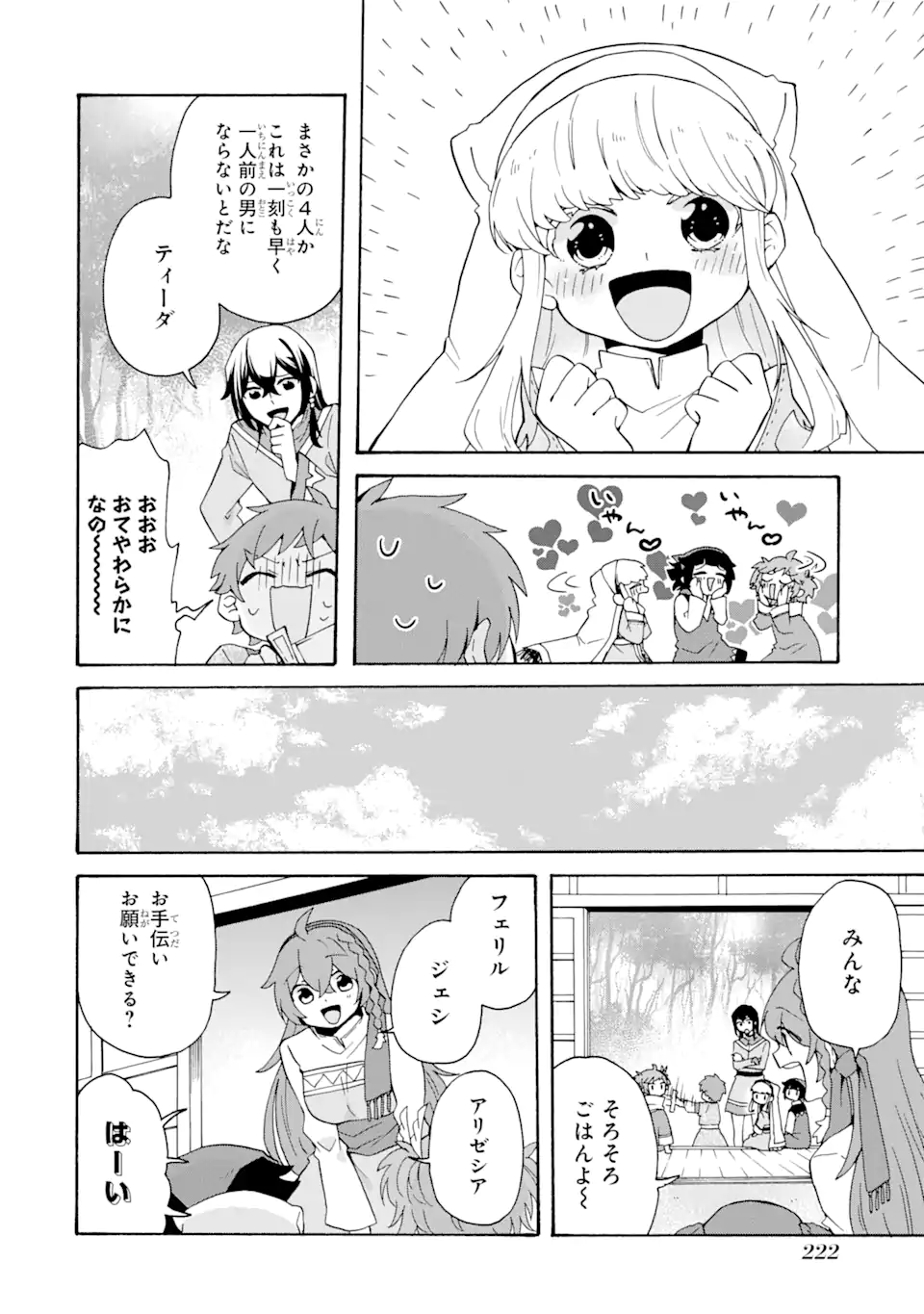 ただ幸せな異世界家族生活 ～転生して今度こそ幸せに暮らします～ 第28 - END話 - Page 24