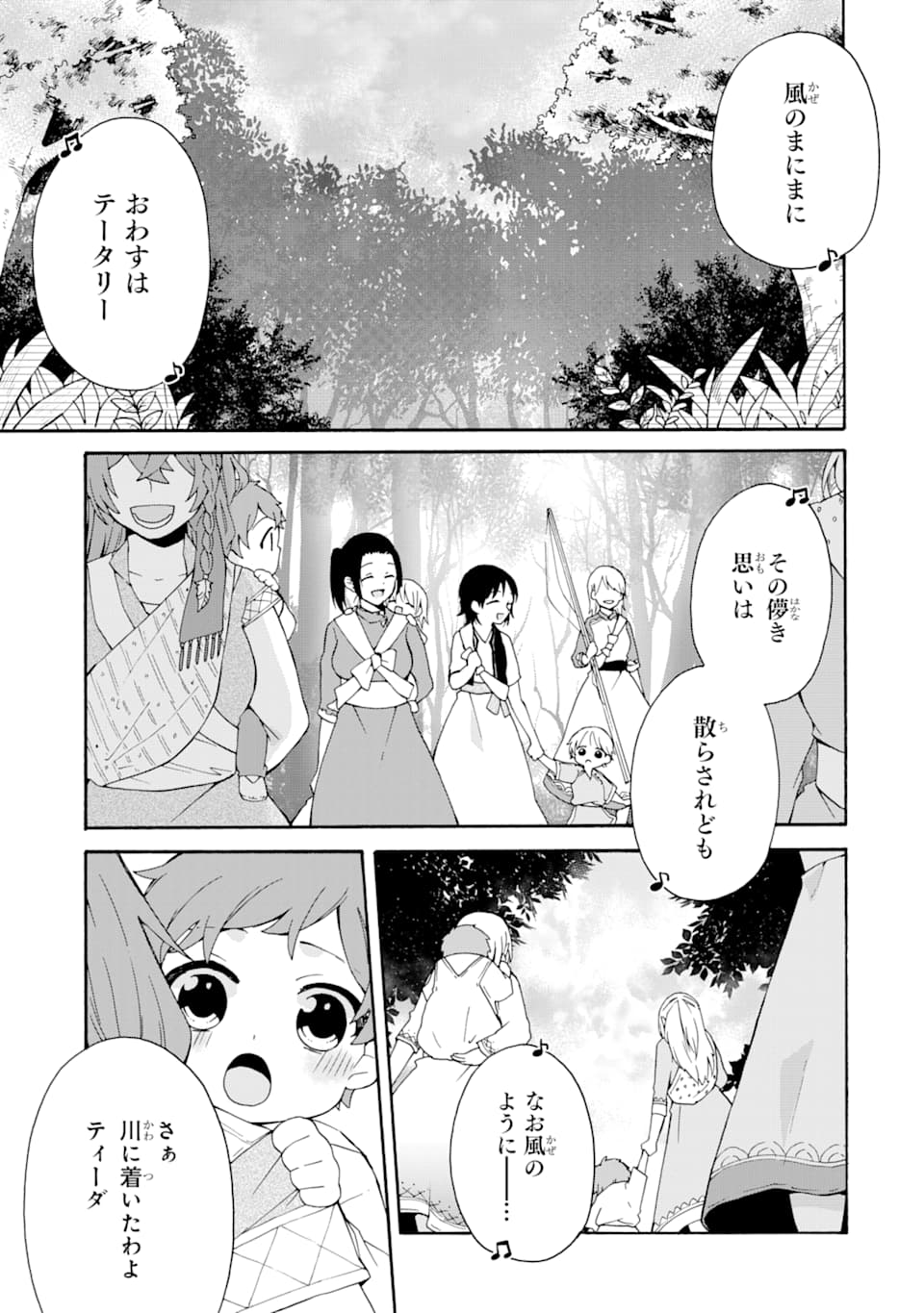 ただ幸せな異世界家族生活 ～転生して今度こそ幸せに暮らします～ 第4話 - Page 1