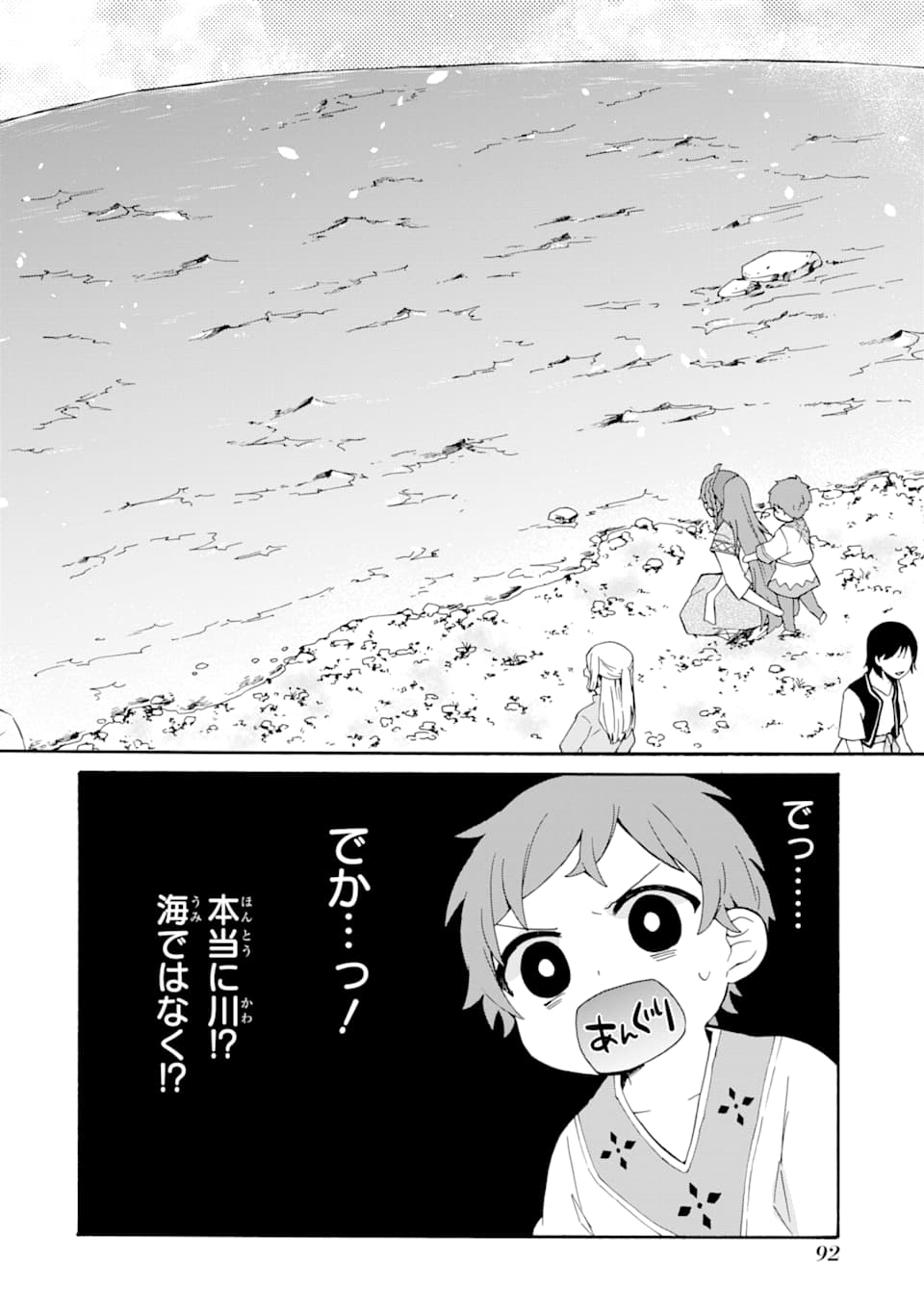 ただ幸せな異世界家族生活 ～転生して今度こそ幸せに暮らします～ 第4話 - Page 2