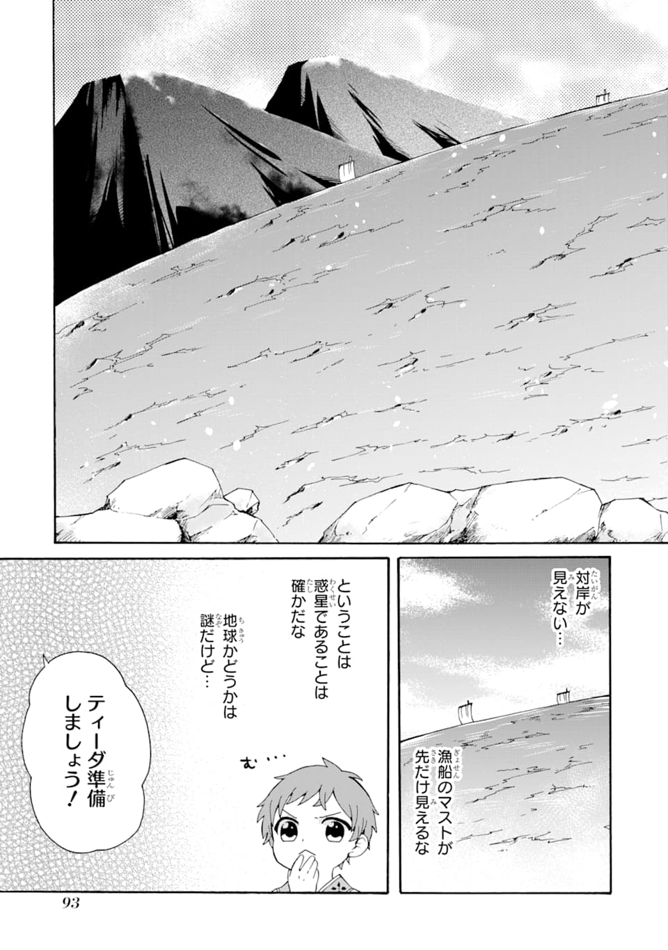 ただ幸せな異世界家族生活 ～転生して今度こそ幸せに暮らします～ 第4話 - Page 3