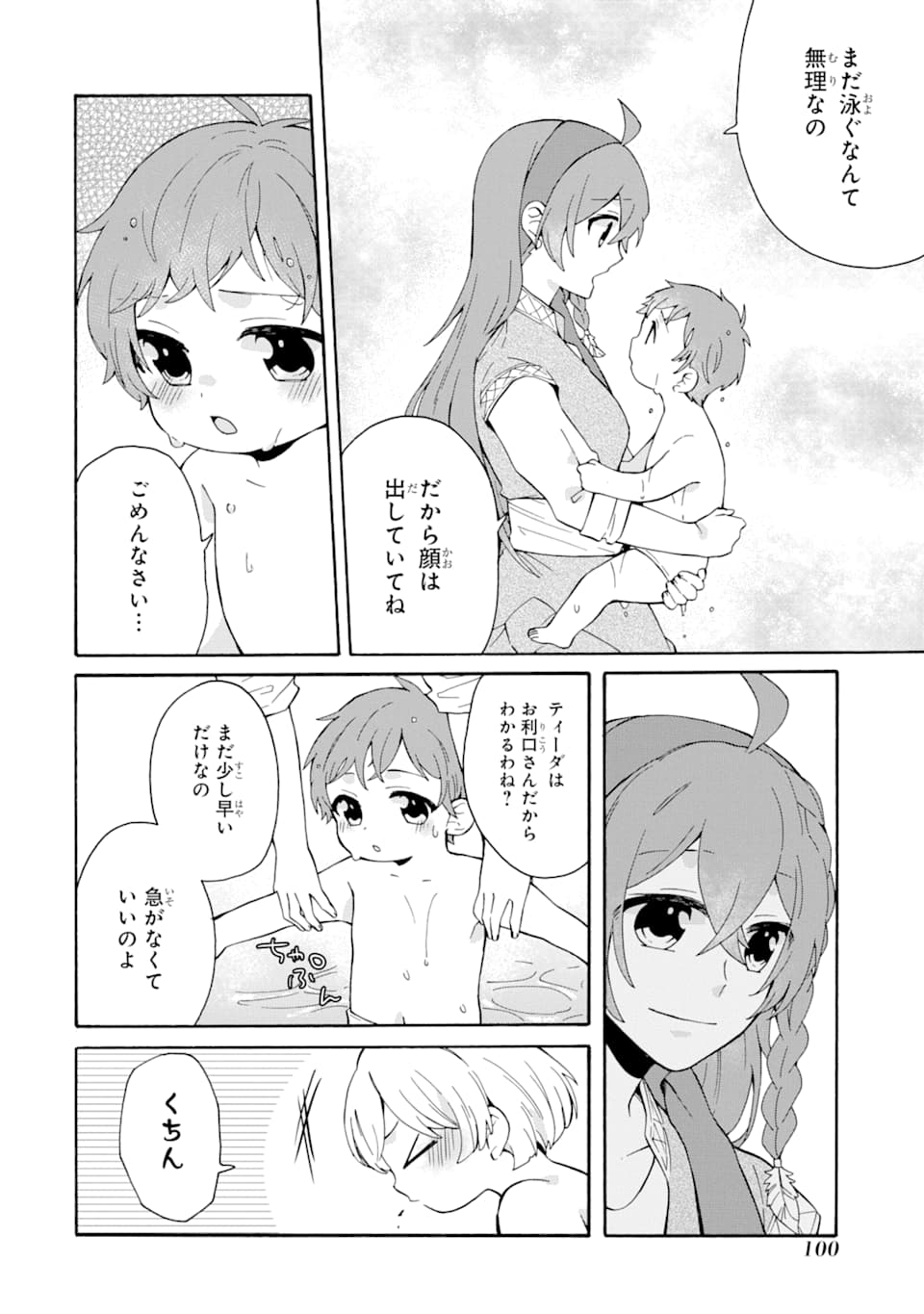 ただ幸せな異世界家族生活 ～転生して今度こそ幸せに暮らします～ 第4話 - Page 10