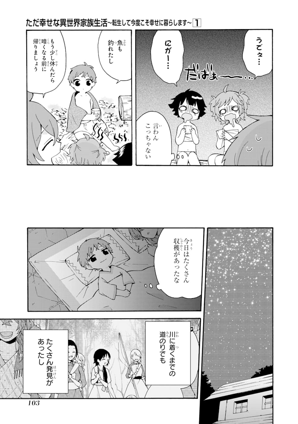 ただ幸せな異世界家族生活 ～転生して今度こそ幸せに暮らします～ 第4話 - Page 13