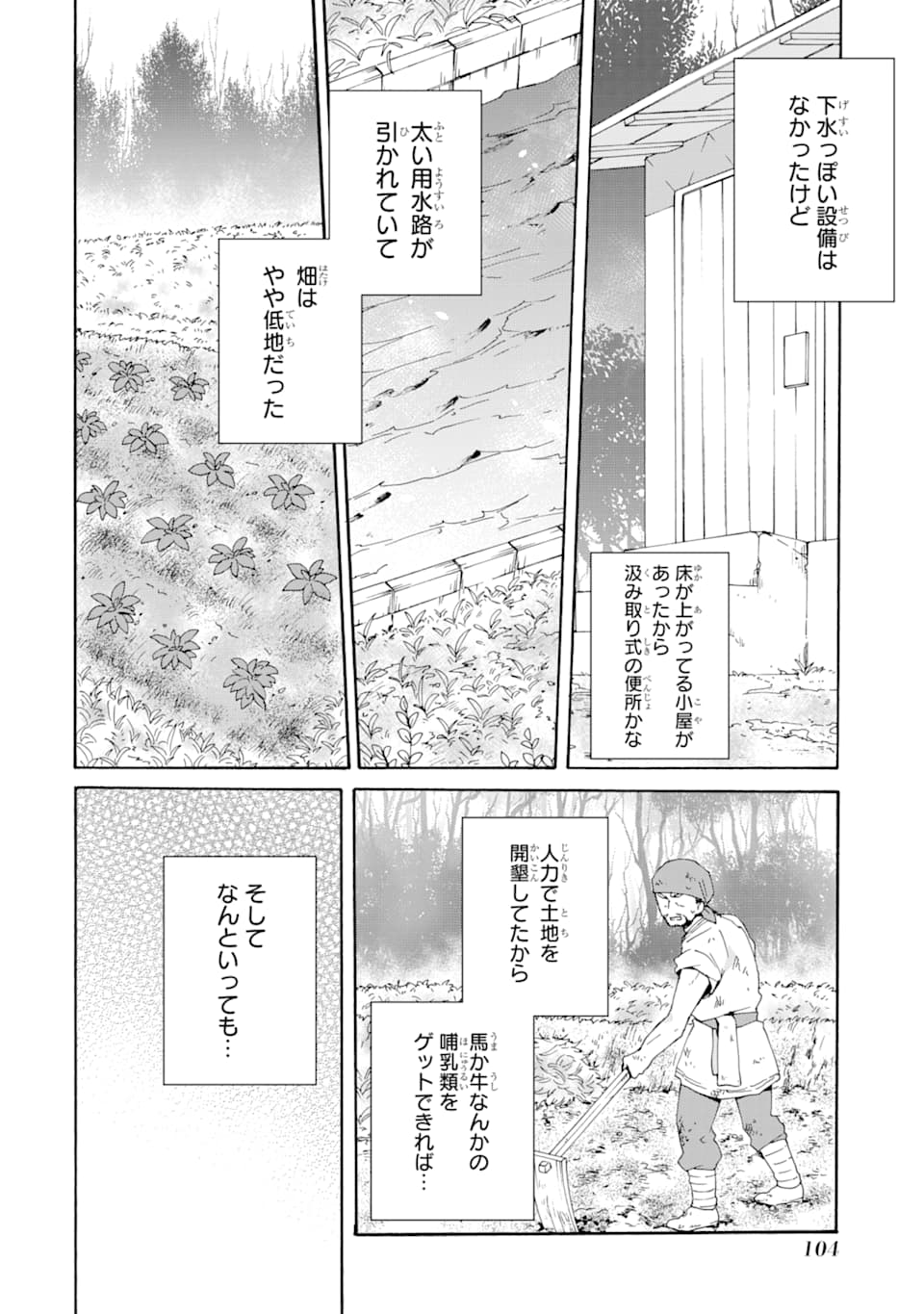 ただ幸せな異世界家族生活 ～転生して今度こそ幸せに暮らします～ 第4話 - Page 14