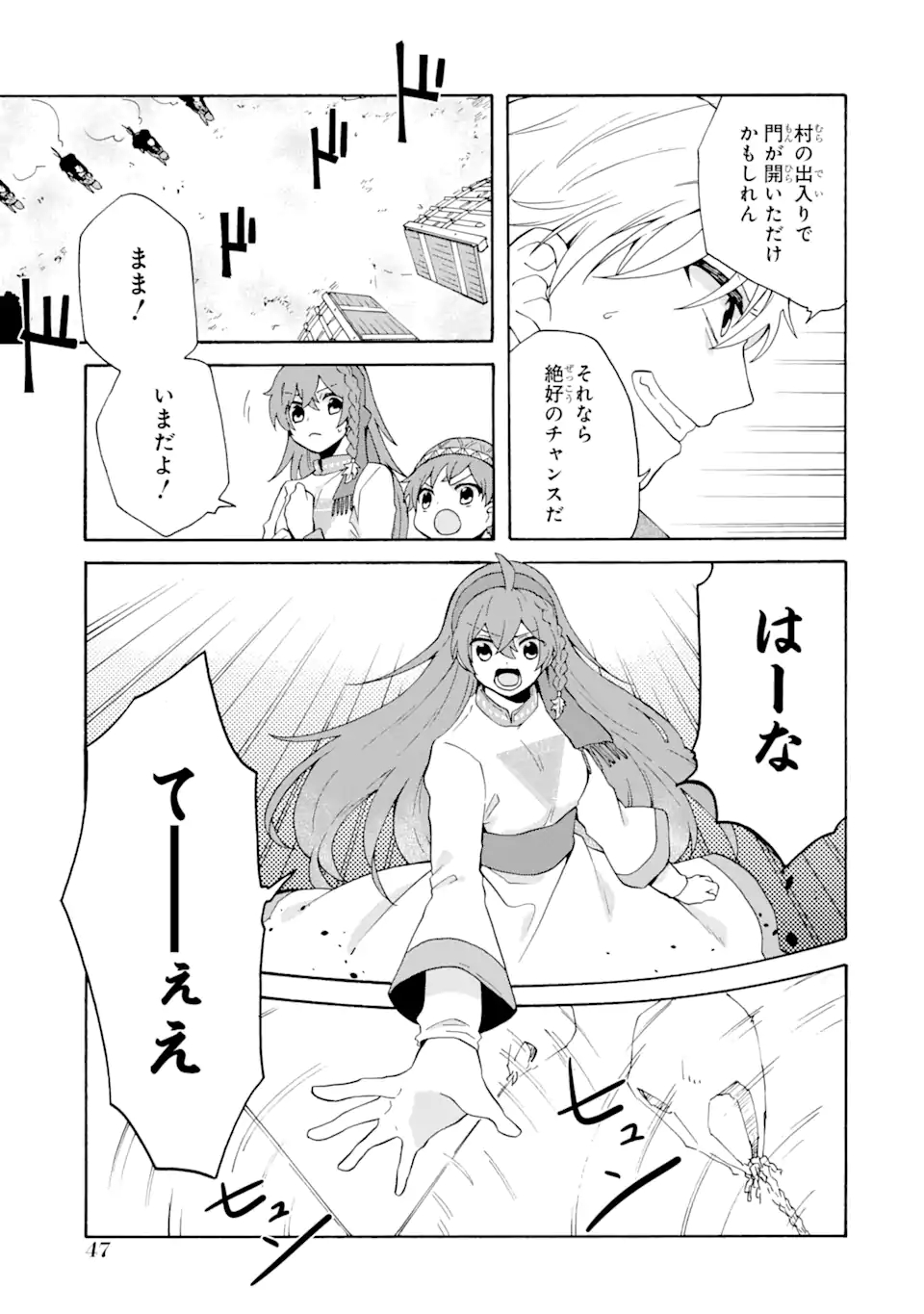 ただ幸せな異世界家族生活 ～転生して今度こそ幸せに暮らします～ 第9話 - Page 3