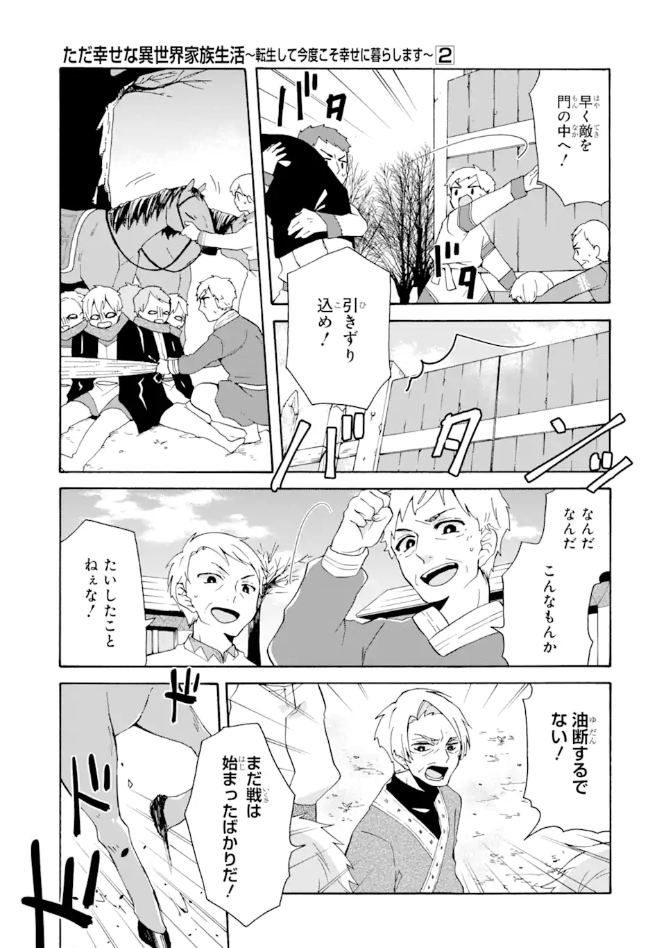 ただ幸せな異世界家族生活 ～転生して今度こそ幸せに暮らします～ 第9話 - Page 5