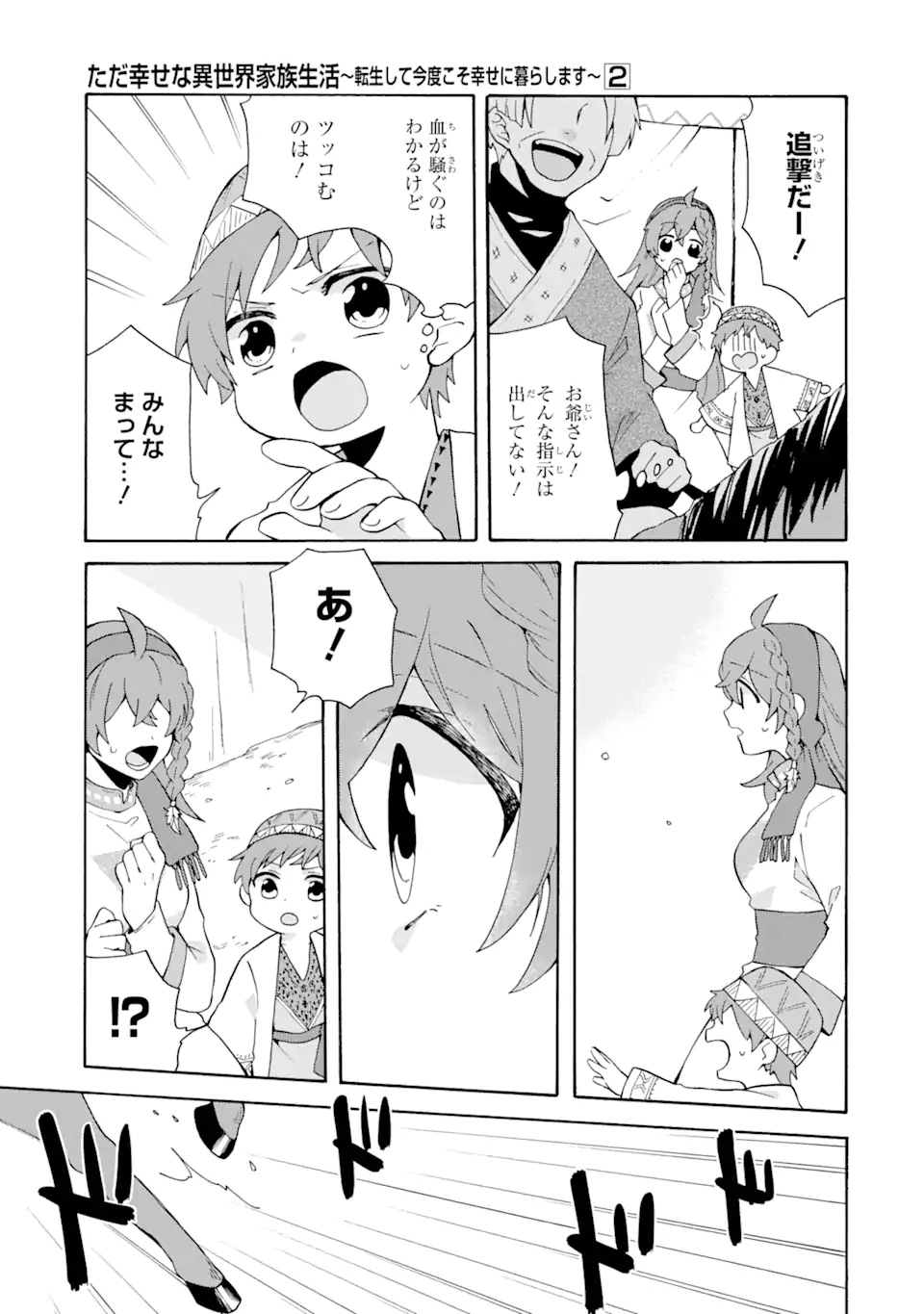 ただ幸せな異世界家族生活 ～転生して今度こそ幸せに暮らします～ 第9話 - Page 9