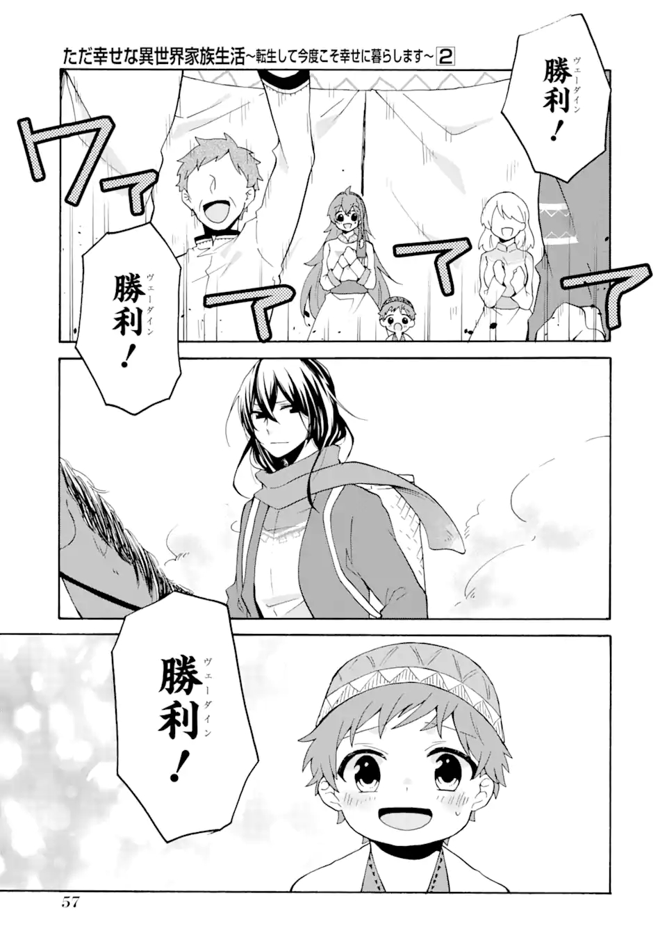 ただ幸せな異世界家族生活 ～転生して今度こそ幸せに暮らします～ 第9話 - Page 13