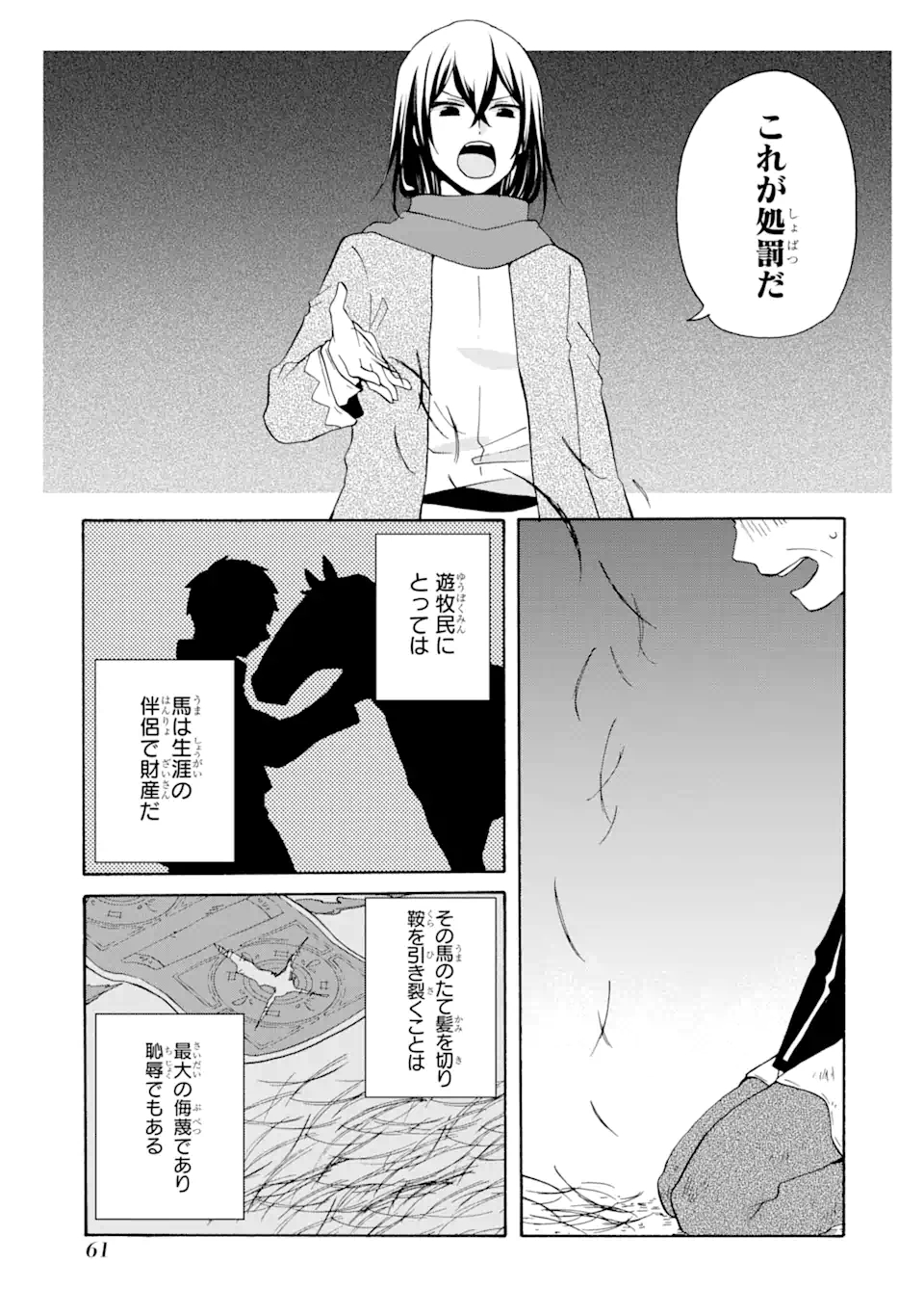 ただ幸せな異世界家族生活 ～転生して今度こそ幸せに暮らします～ 第9話 - Page 17