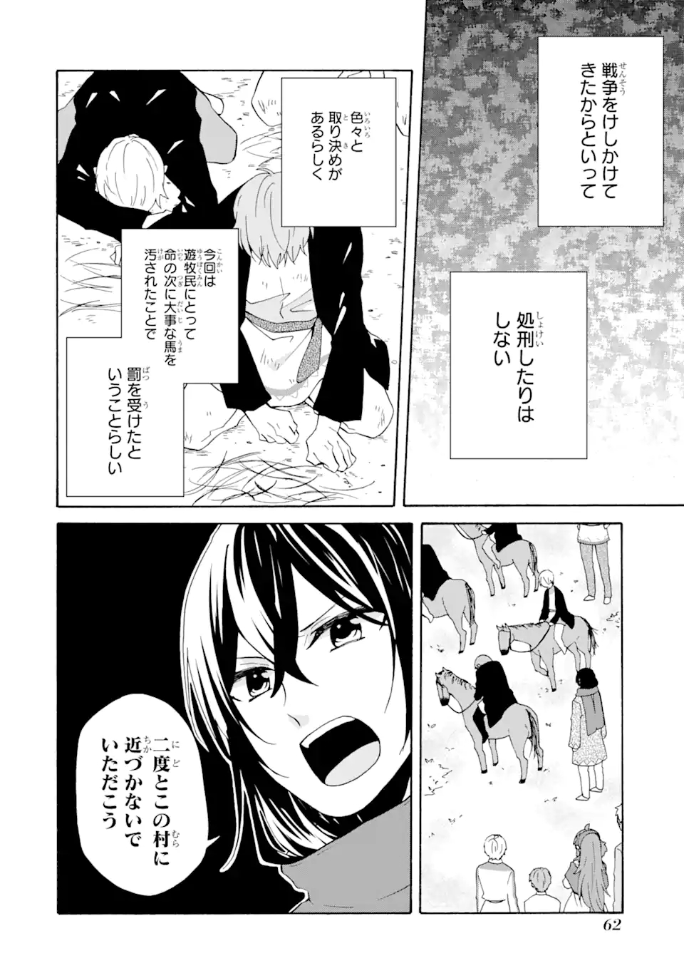 ただ幸せな異世界家族生活 ～転生して今度こそ幸せに暮らします～ 第9話 - Page 18