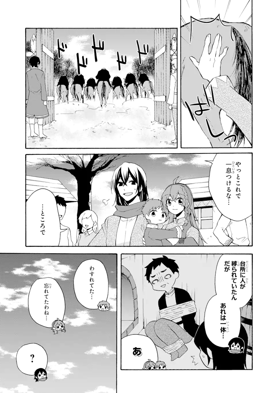 ただ幸せな異世界家族生活 ～転生して今度こそ幸せに暮らします～ 第9話 - Page 19