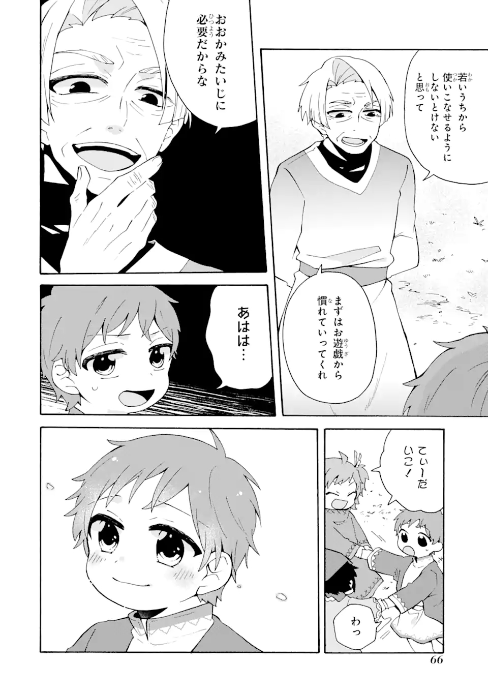 ただ幸せな異世界家族生活 ～転生して今度こそ幸せに暮らします～ 第9話 - Page 22