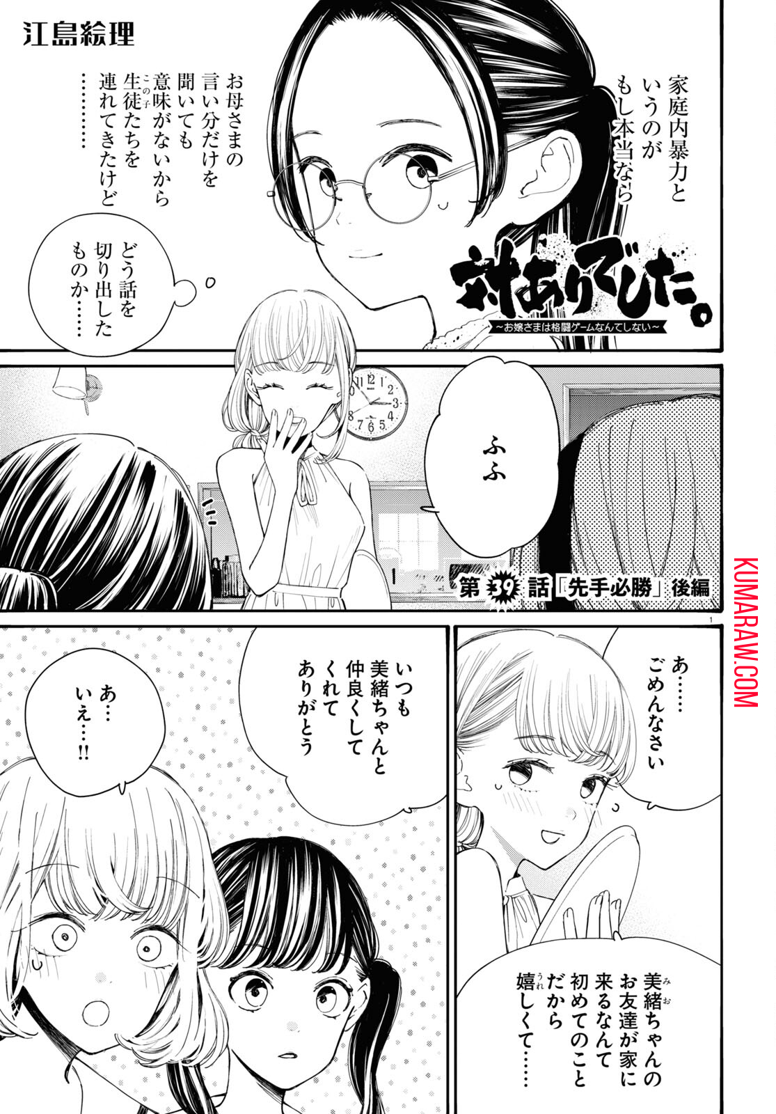 対ありでした。～お嬢さまは格闘ゲームなんてしない～ 第39.2話 - Page 1