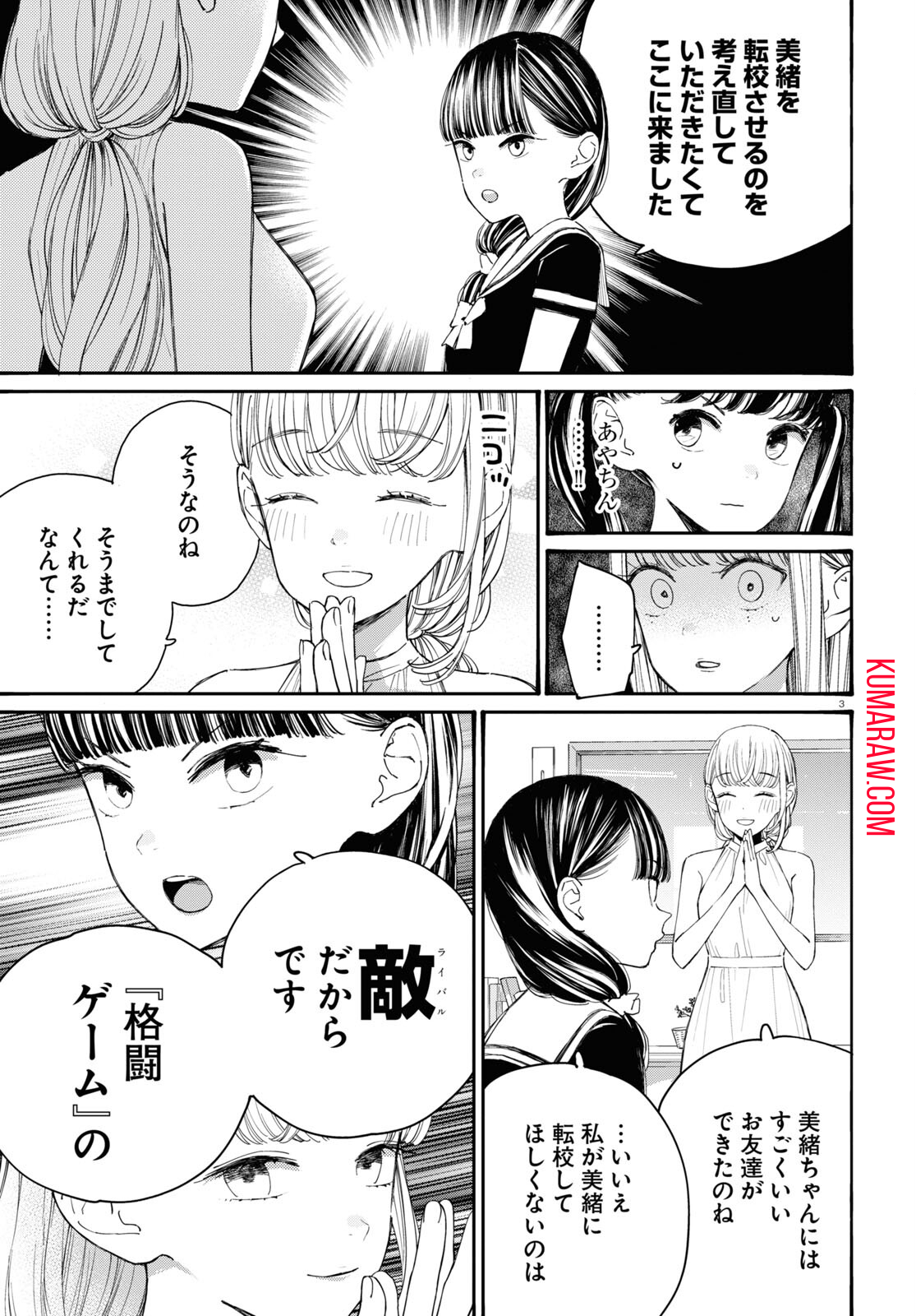 対ありでした。～お嬢さまは格闘ゲームなんてしない～ 第39.2話 - Page 3