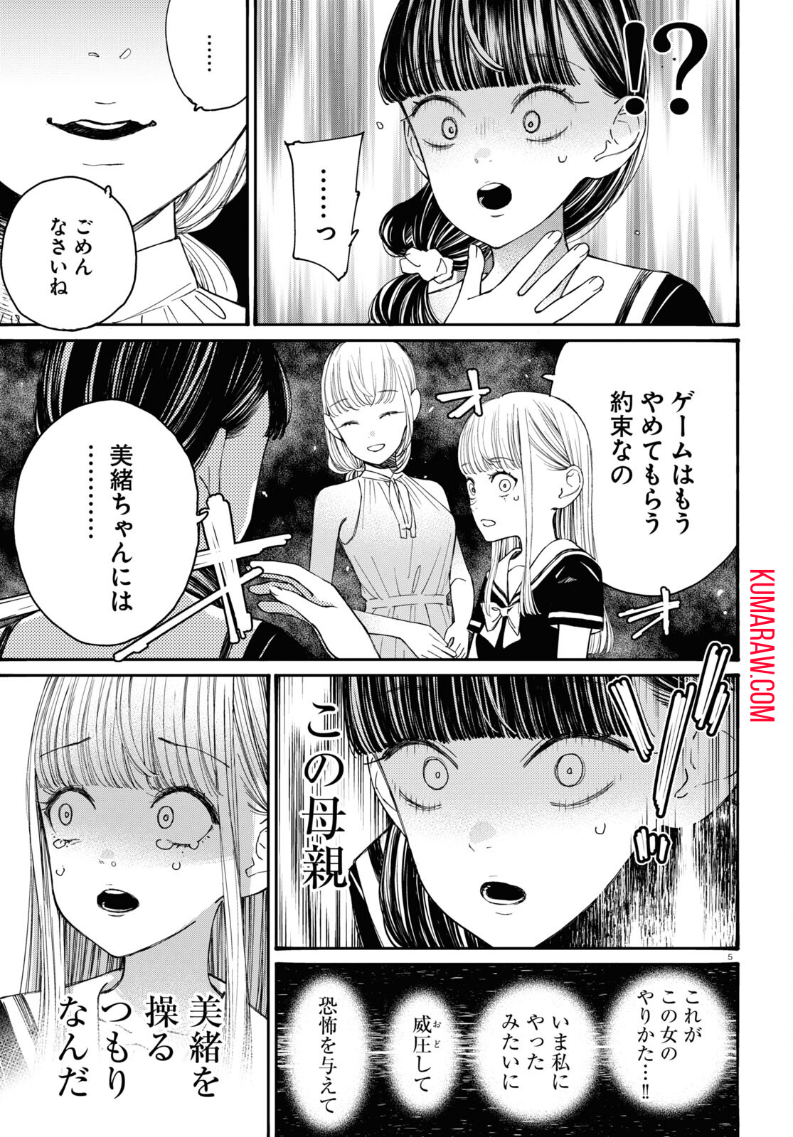 対ありでした。～お嬢さまは格闘ゲームなんてしない～ 第39.2話 - Page 5