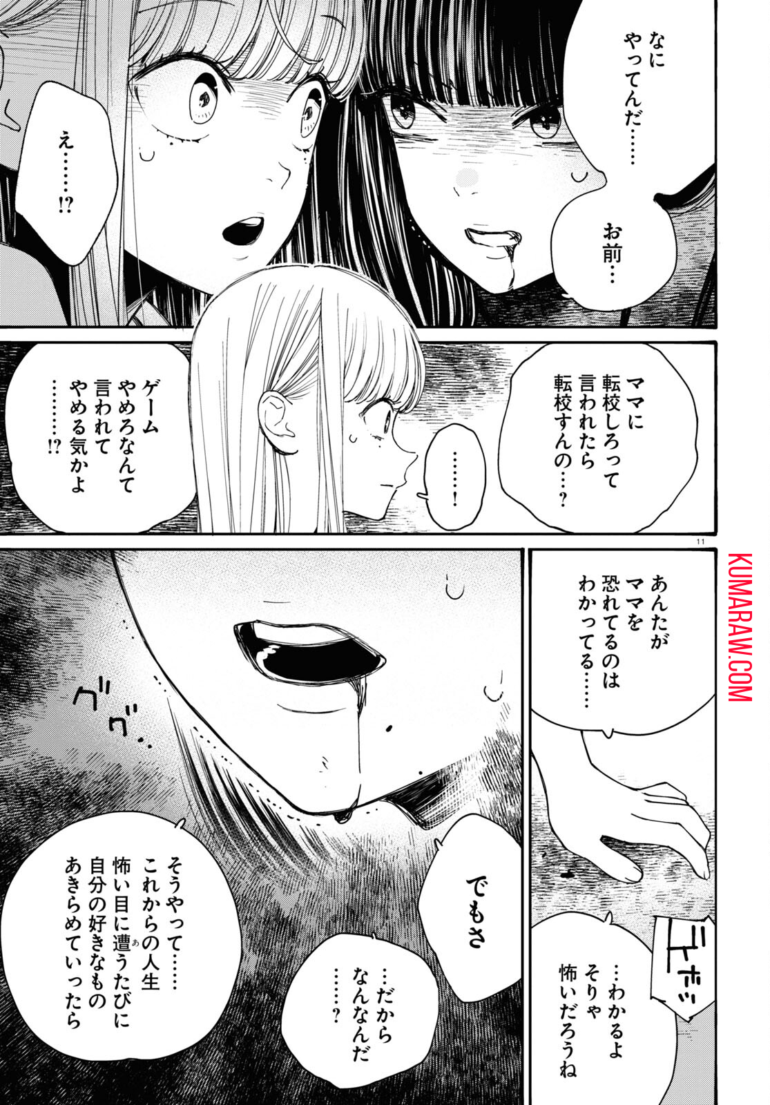 対ありでした。～お嬢さまは格闘ゲームなんてしない～ 第39.2話 - Page 11