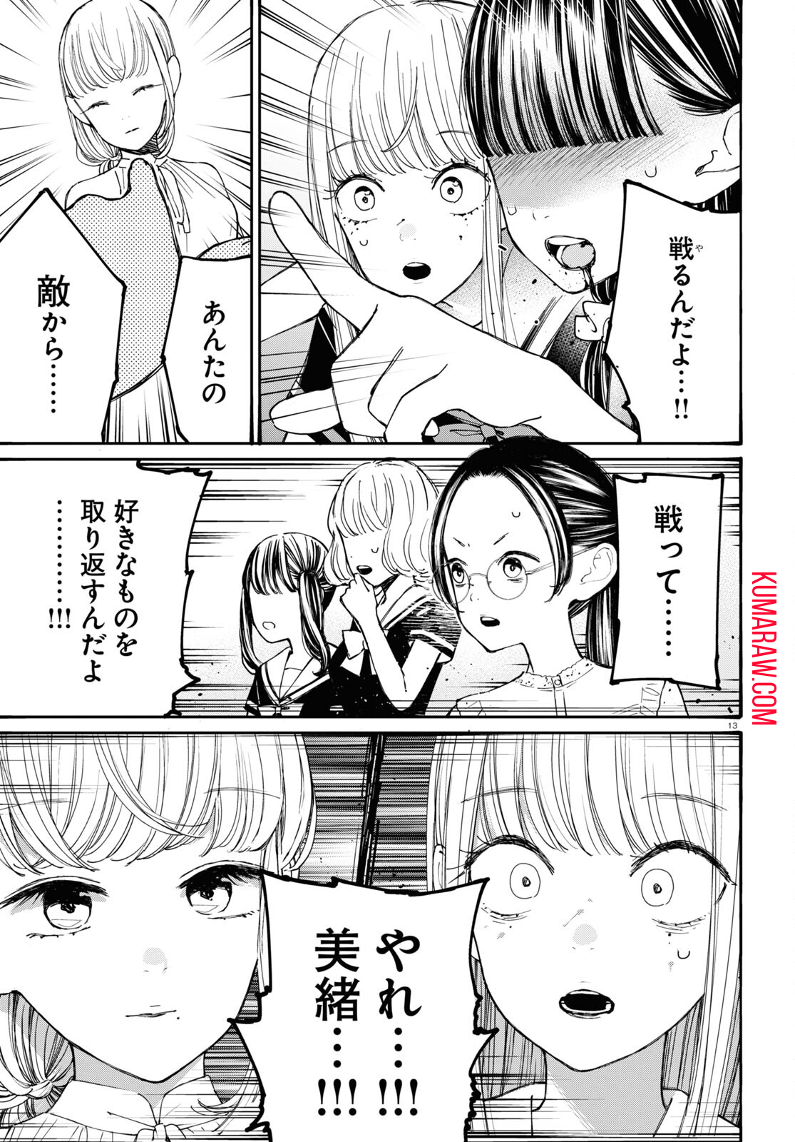 対ありでした。～お嬢さまは格闘ゲームなんてしない～ 第39.2話 - Page 13