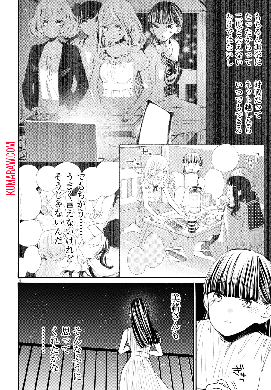 対ありでした。～お嬢さまは格闘ゲームなんてしない～ 第39話 - Page 6