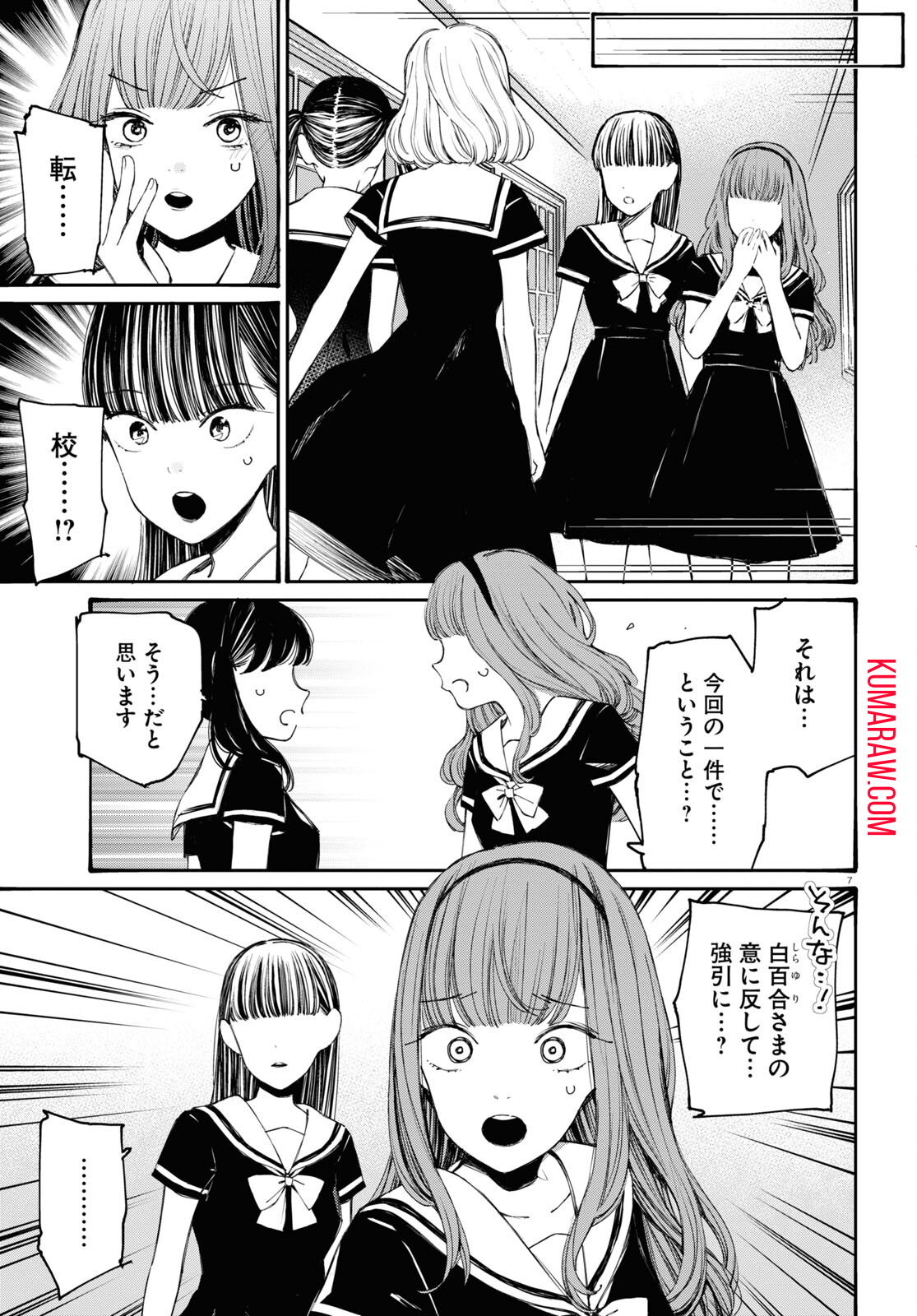 対ありでした。～お嬢さまは格闘ゲームなんてしない～ 第39話 - Page 7