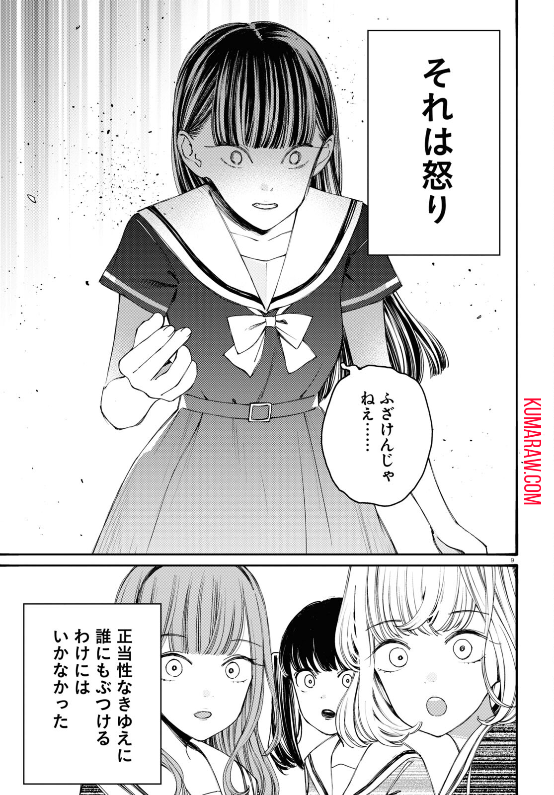 対ありでした。～お嬢さまは格闘ゲームなんてしない～ 第39話 - Page 9