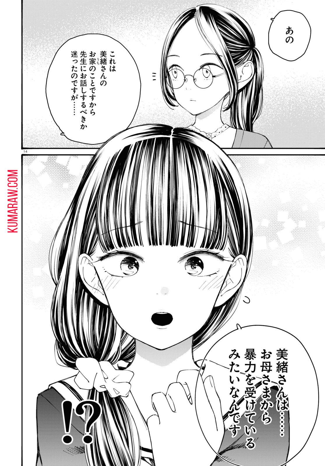 対ありでした。～お嬢さまは格闘ゲームなんてしない～ 第39話 - Page 14