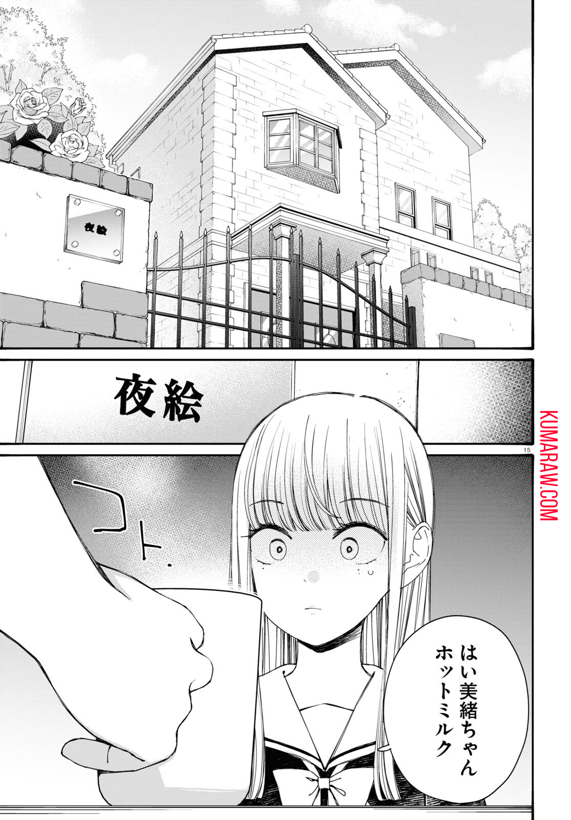 対ありでした。～お嬢さまは格闘ゲームなんてしない～ 第39話 - Page 15