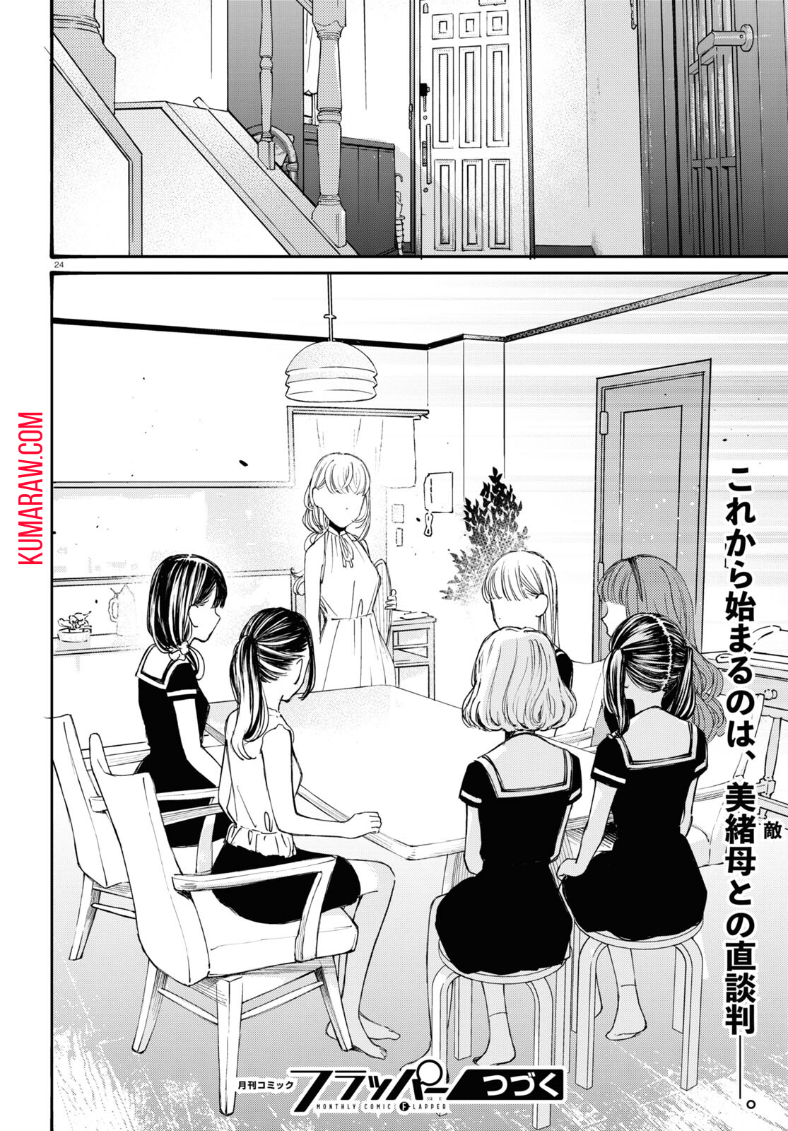 対ありでした。～お嬢さまは格闘ゲームなんてしない～ 第39話 - Page 24