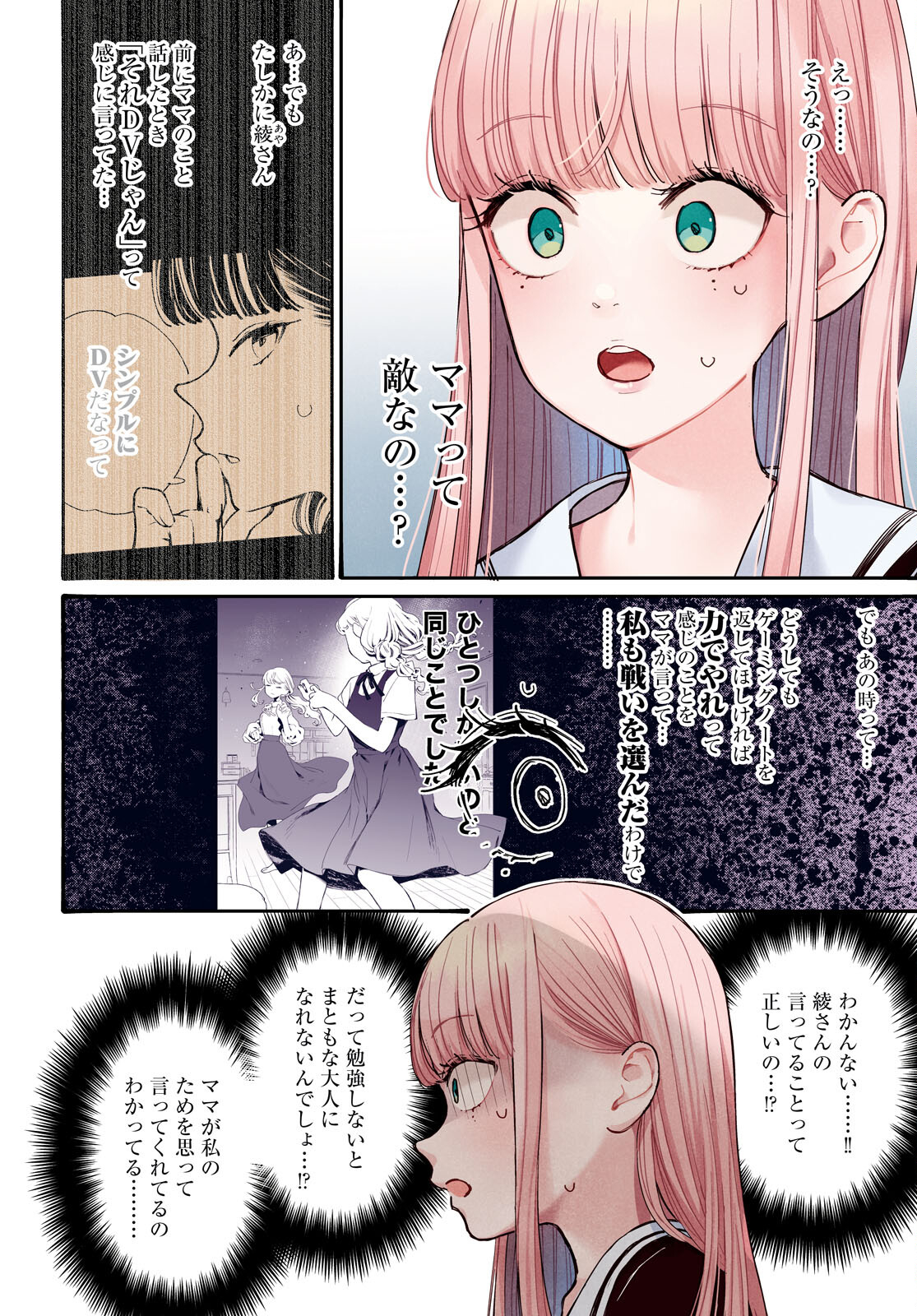 対ありでした。～お嬢さまは格闘ゲームなんてしない～ 第40話 - Page 2