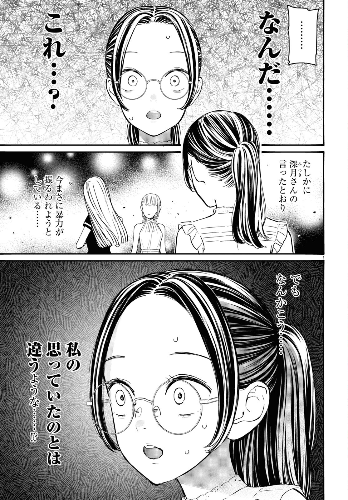 対ありでした。～お嬢さまは格闘ゲームなんてしない～ 第40話 - Page 5