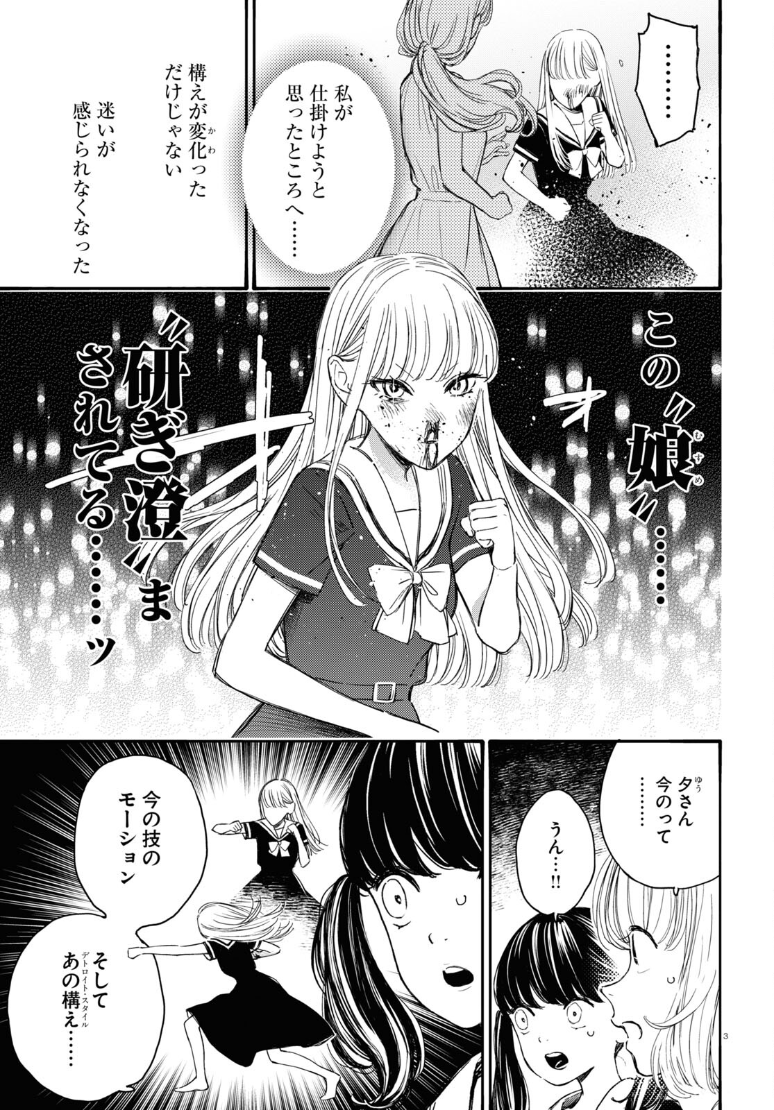 対ありでした。～お嬢さまは格闘ゲームなんてしない～ 第41話 - Page 3