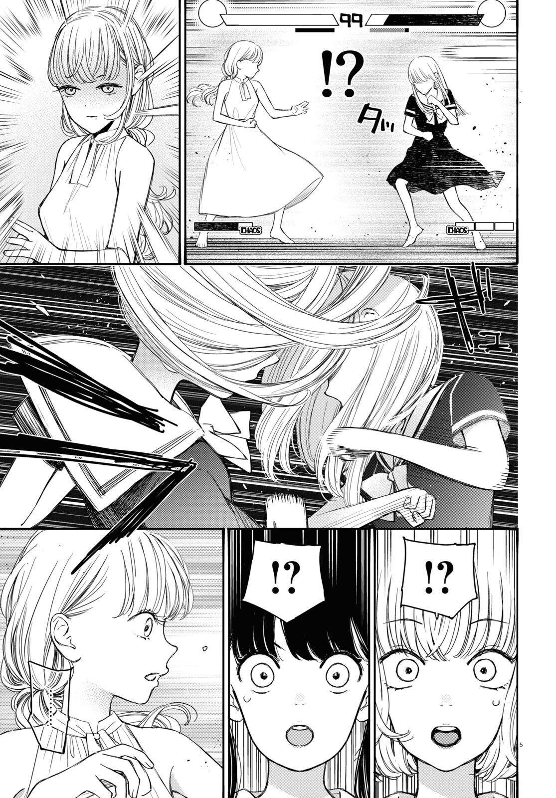 対ありでした。～お嬢さまは格闘ゲームなんてしない～ 第41話 - Page 5