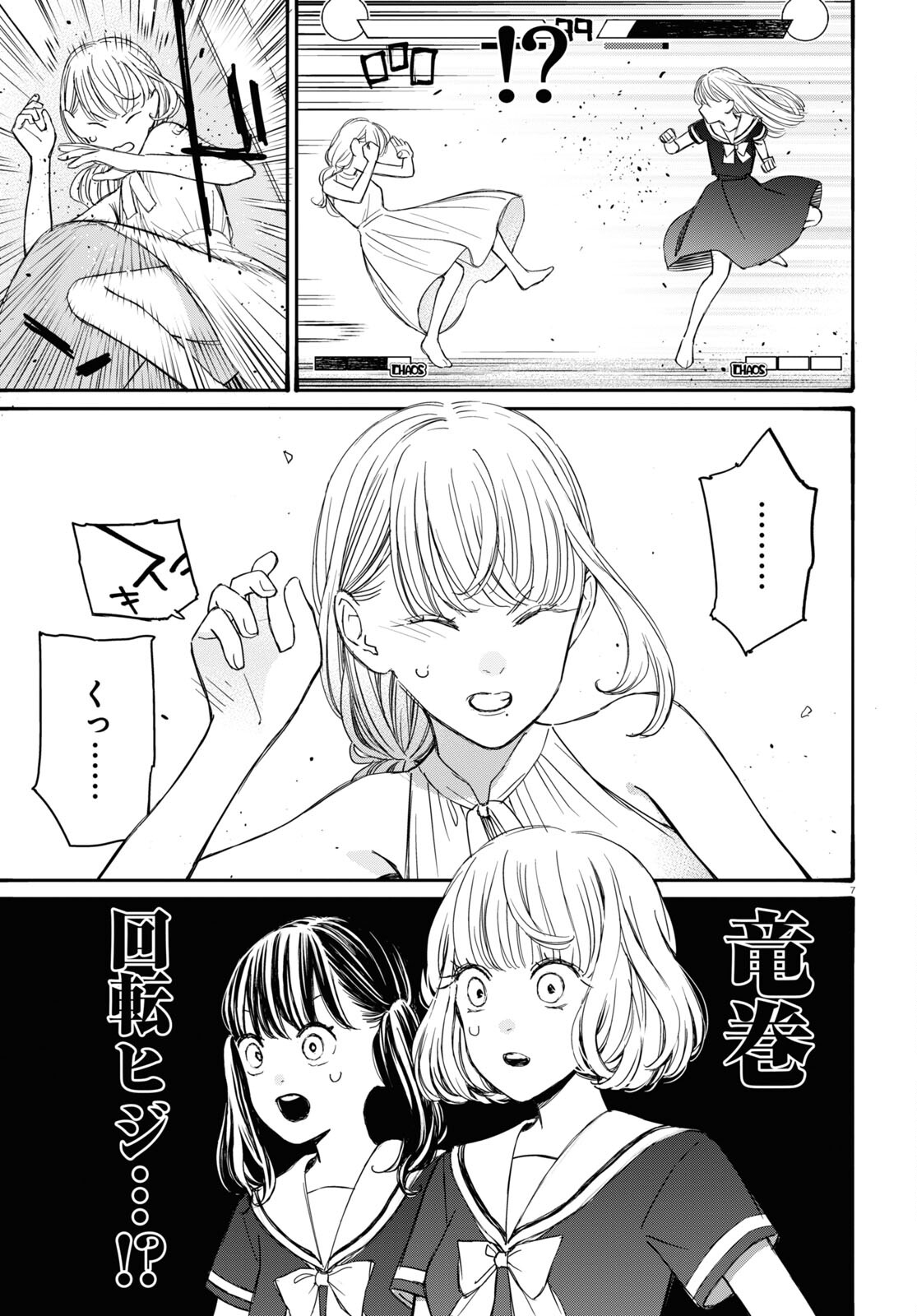 対ありでした。～お嬢さまは格闘ゲームなんてしない～ 第41話 - Page 7