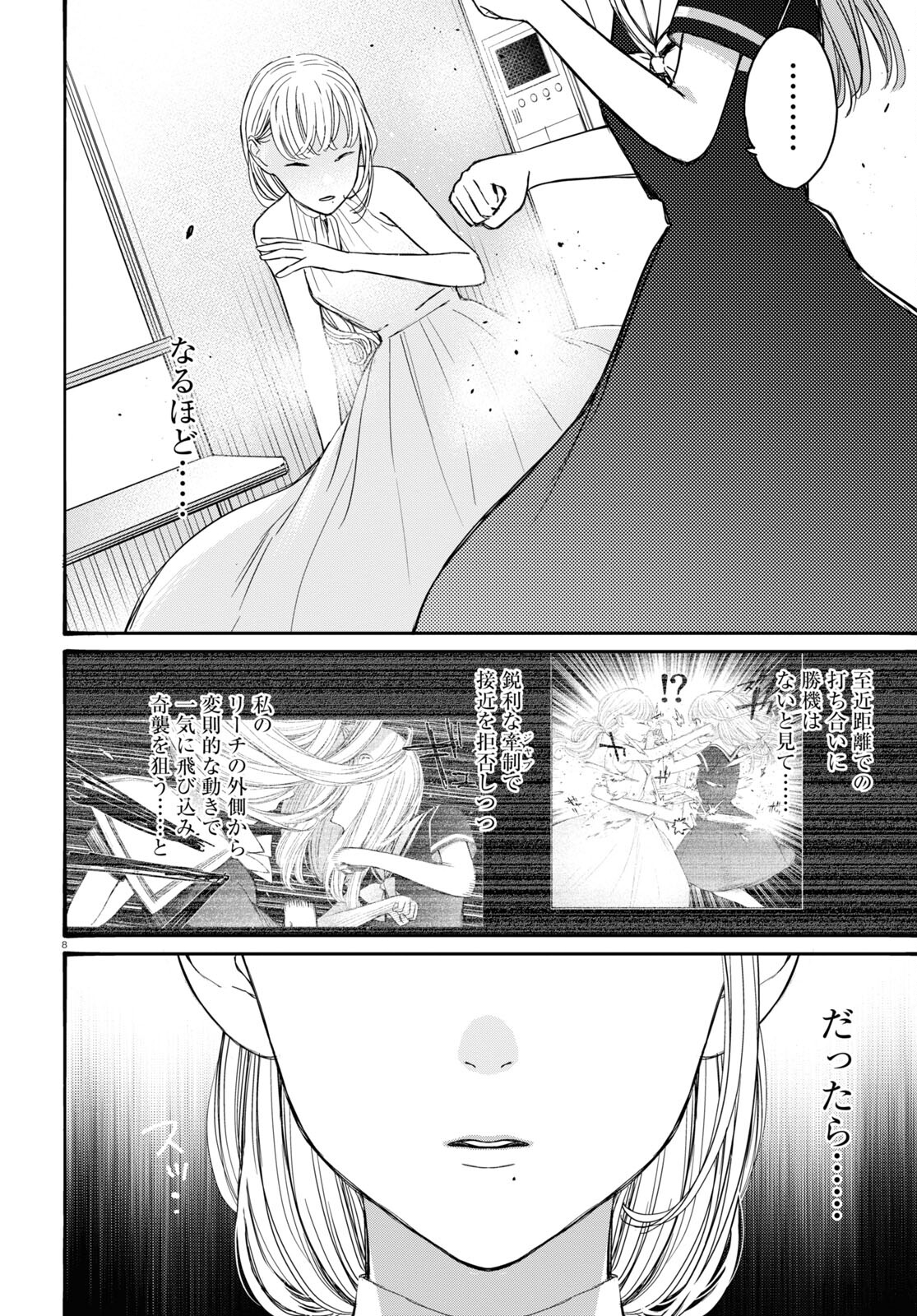 対ありでした。～お嬢さまは格闘ゲームなんてしない～ 第41話 - Page 8