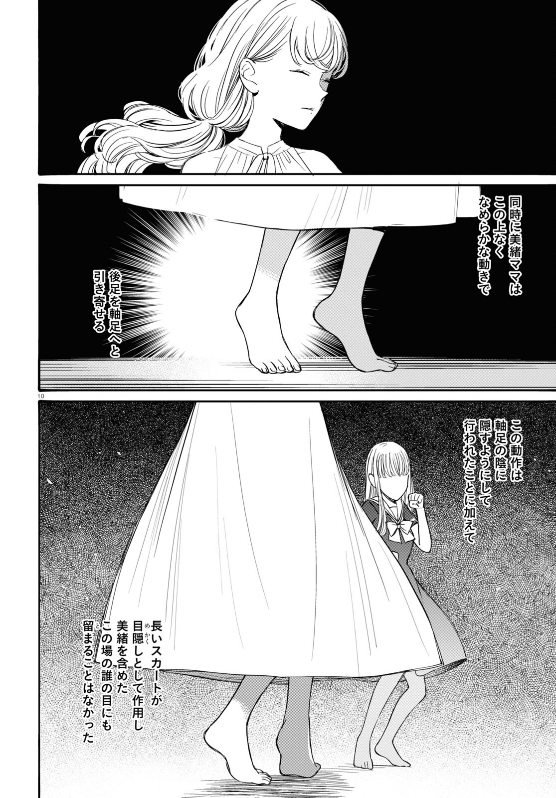 対ありでした。～お嬢さまは格闘ゲームなんてしない～ 第41話 - Page 10