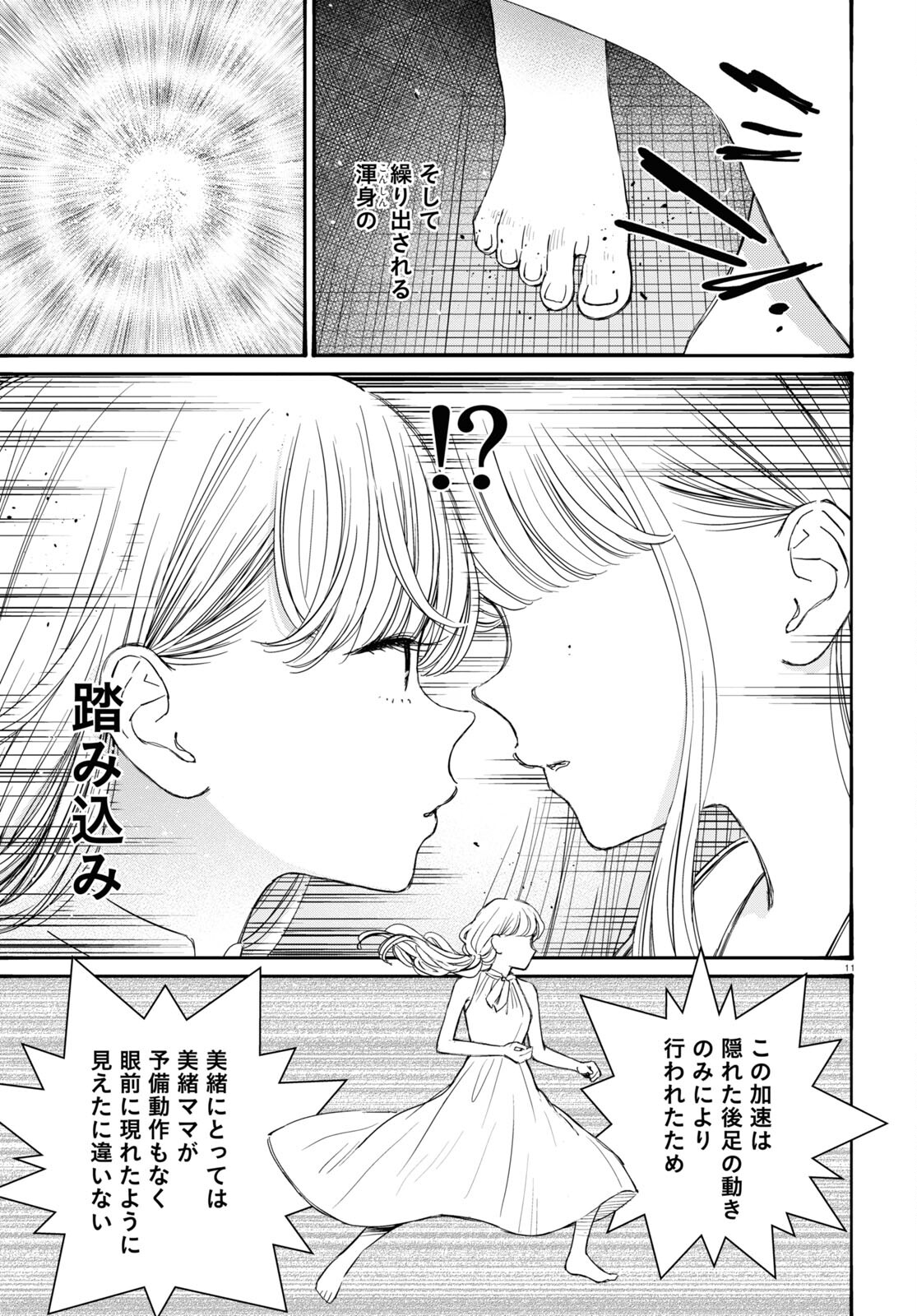 対ありでした。～お嬢さまは格闘ゲームなんてしない～ 第41話 - Page 11