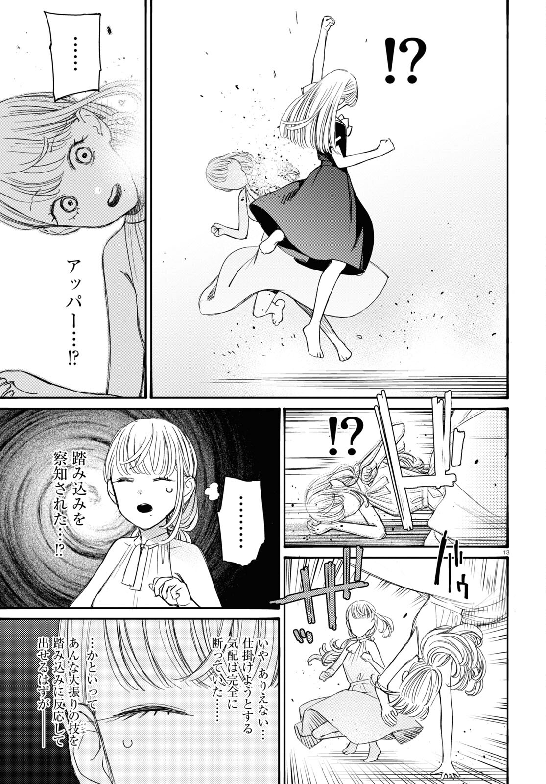 対ありでした。～お嬢さまは格闘ゲームなんてしない～ 第41話 - Page 13