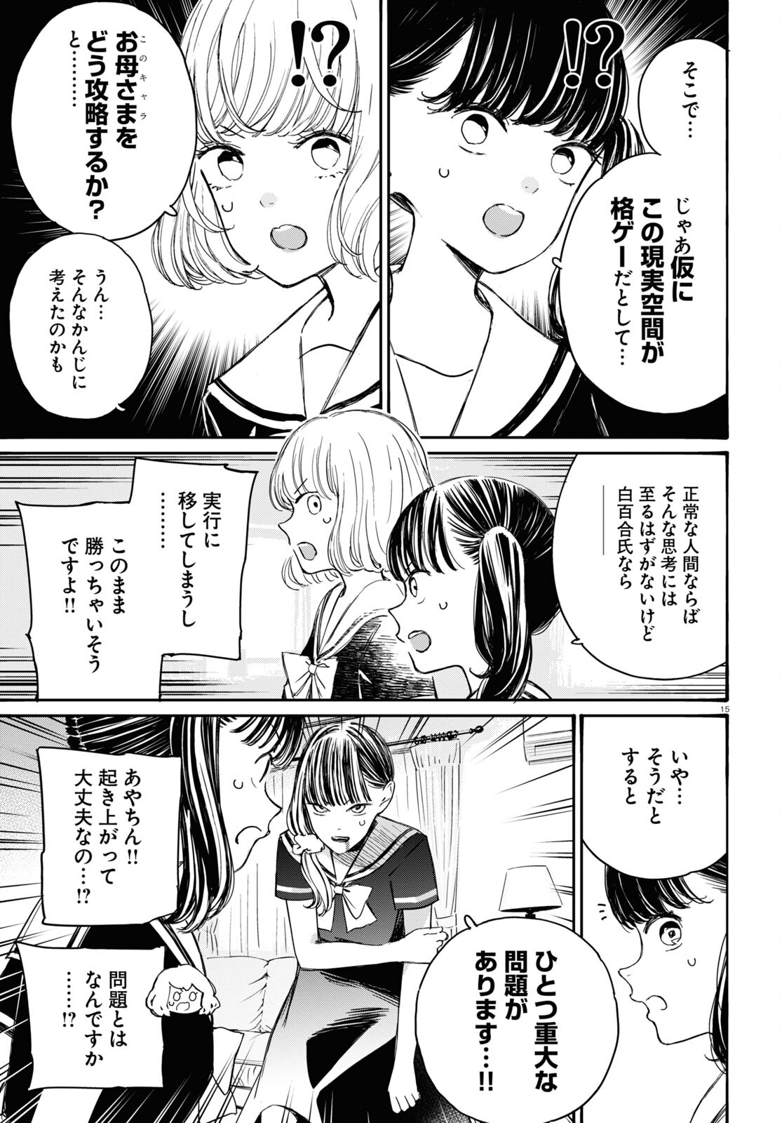 対ありでした。～お嬢さまは格闘ゲームなんてしない～ 第41話 - Page 14