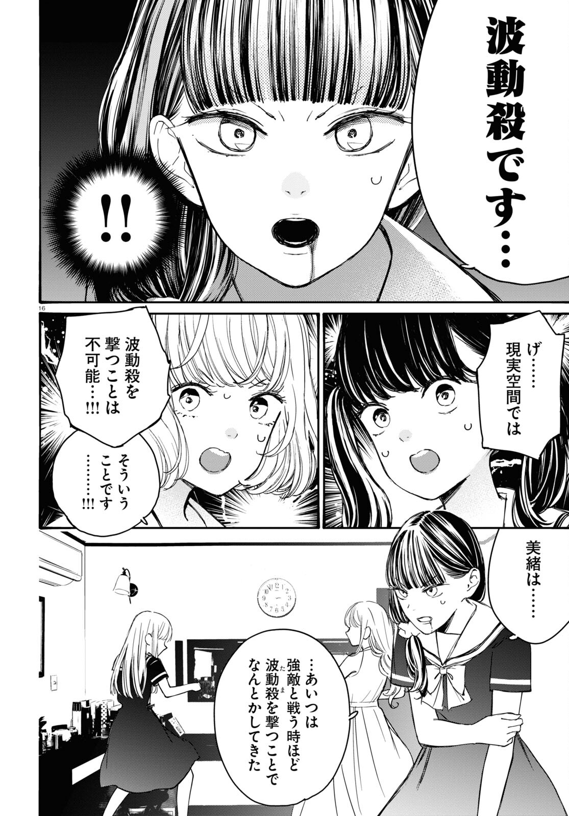 対ありでした。～お嬢さまは格闘ゲームなんてしない～ 第41話 - Page 15