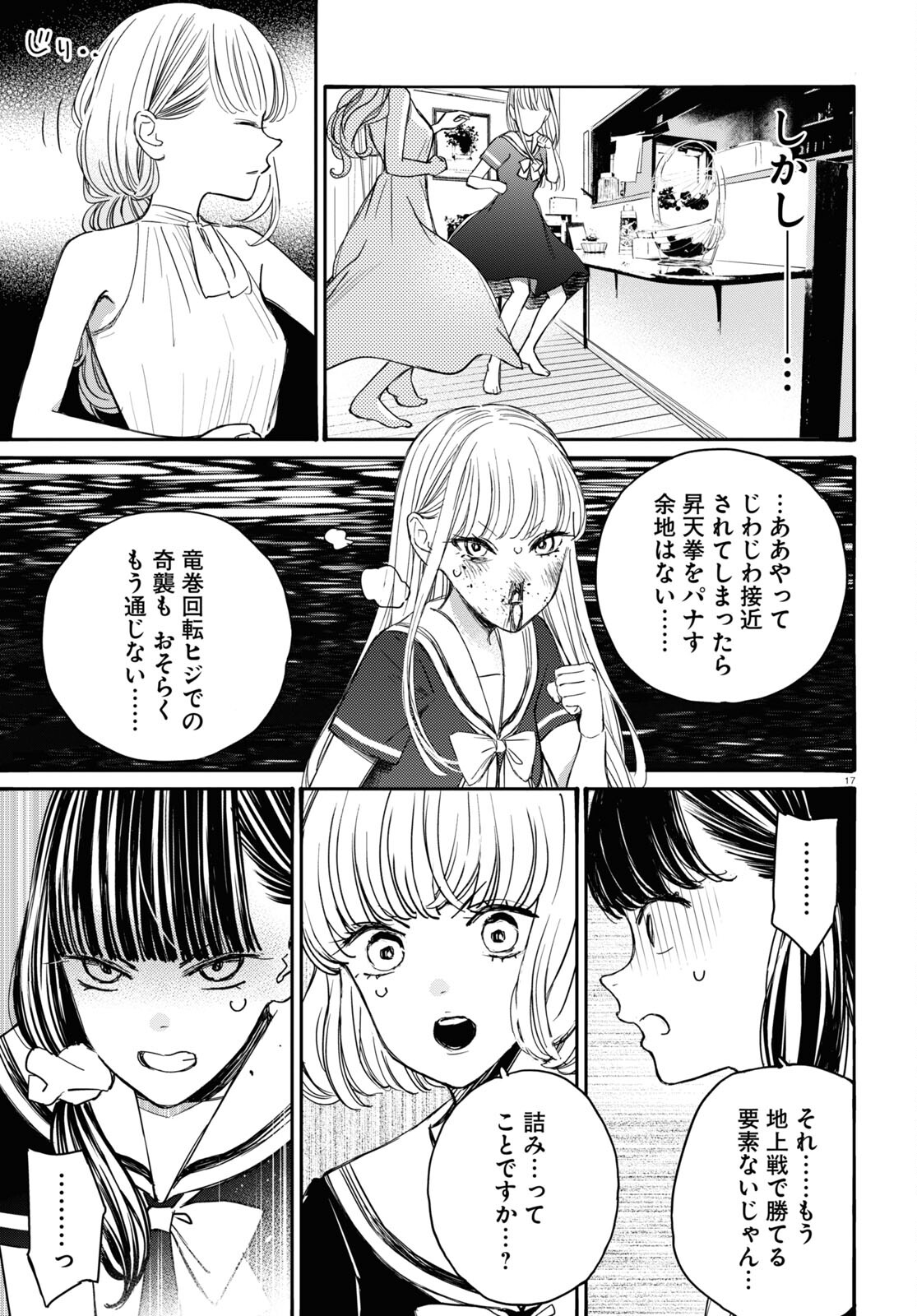 対ありでした。～お嬢さまは格闘ゲームなんてしない～ 第41話 - Page 16