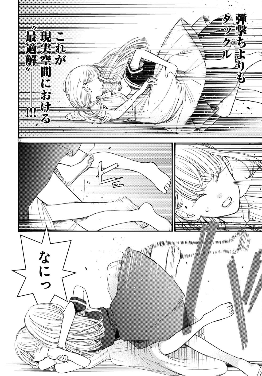 対ありでした。～お嬢さまは格闘ゲームなんてしない～ 第41話 - Page 21