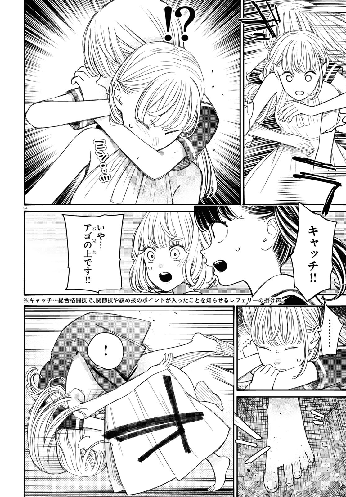 対ありでした。～お嬢さまは格闘ゲームなんてしない～ 第41話 - Page 23