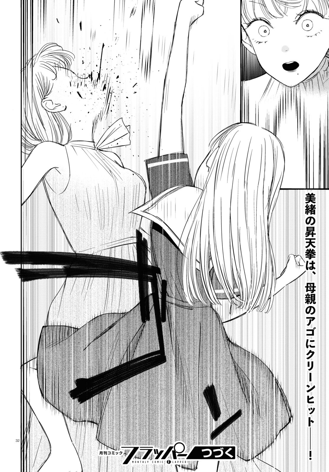 対ありでした。～お嬢さまは格闘ゲームなんてしない～ 第41話 - Page 31