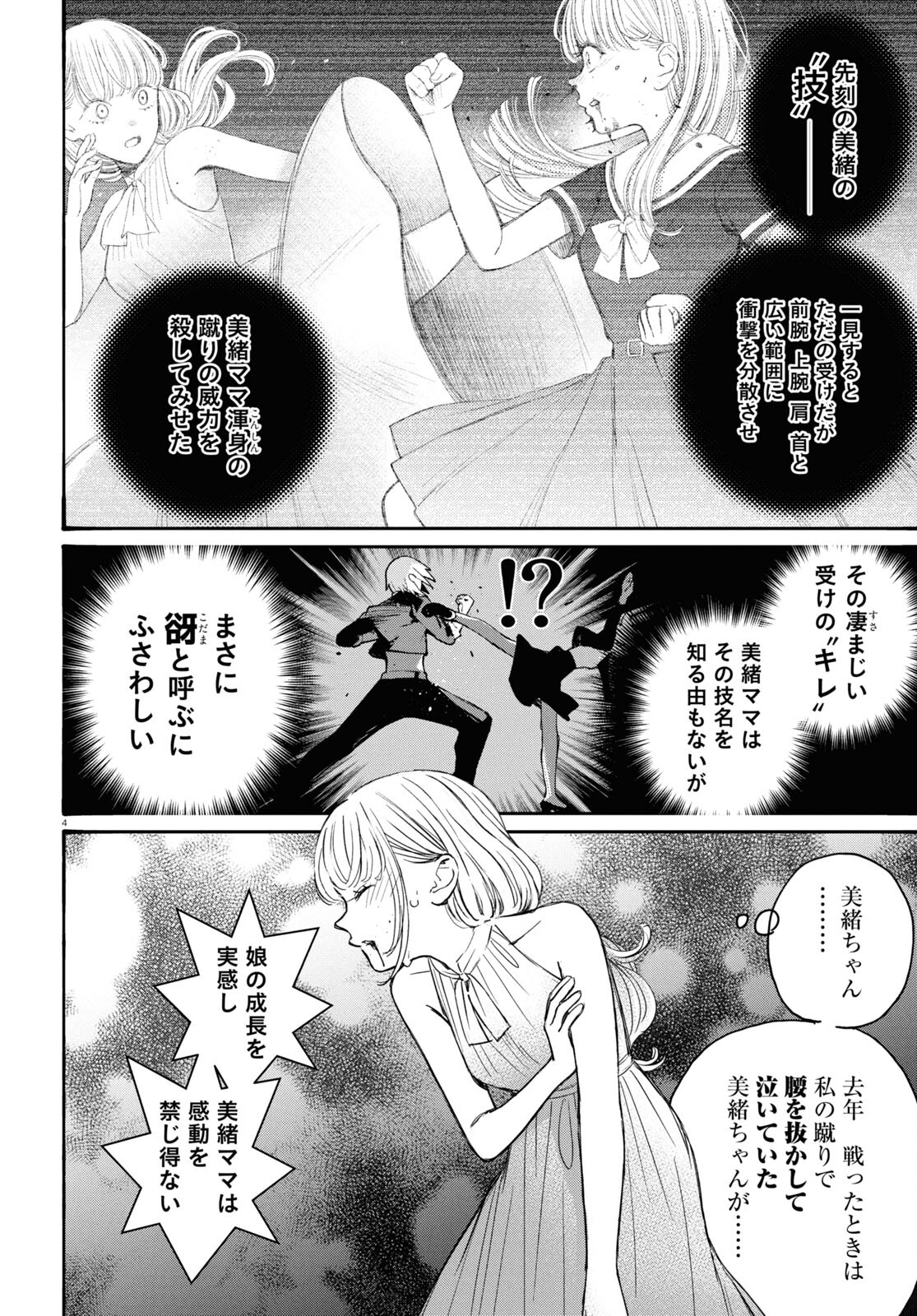 対ありでした。～お嬢さまは格闘ゲームなんてしない～ 第42話 - Page 4