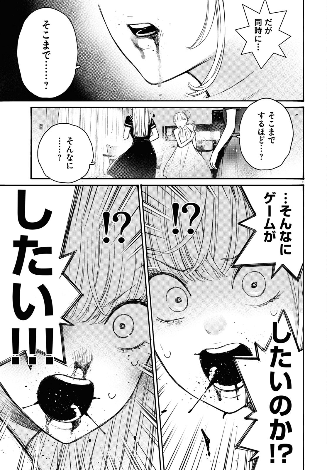 対ありでした。～お嬢さまは格闘ゲームなんてしない～ 第42話 - Page 5