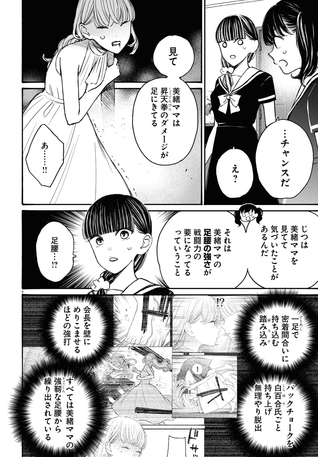 対ありでした。～お嬢さまは格闘ゲームなんてしない～ 第42話 - Page 6