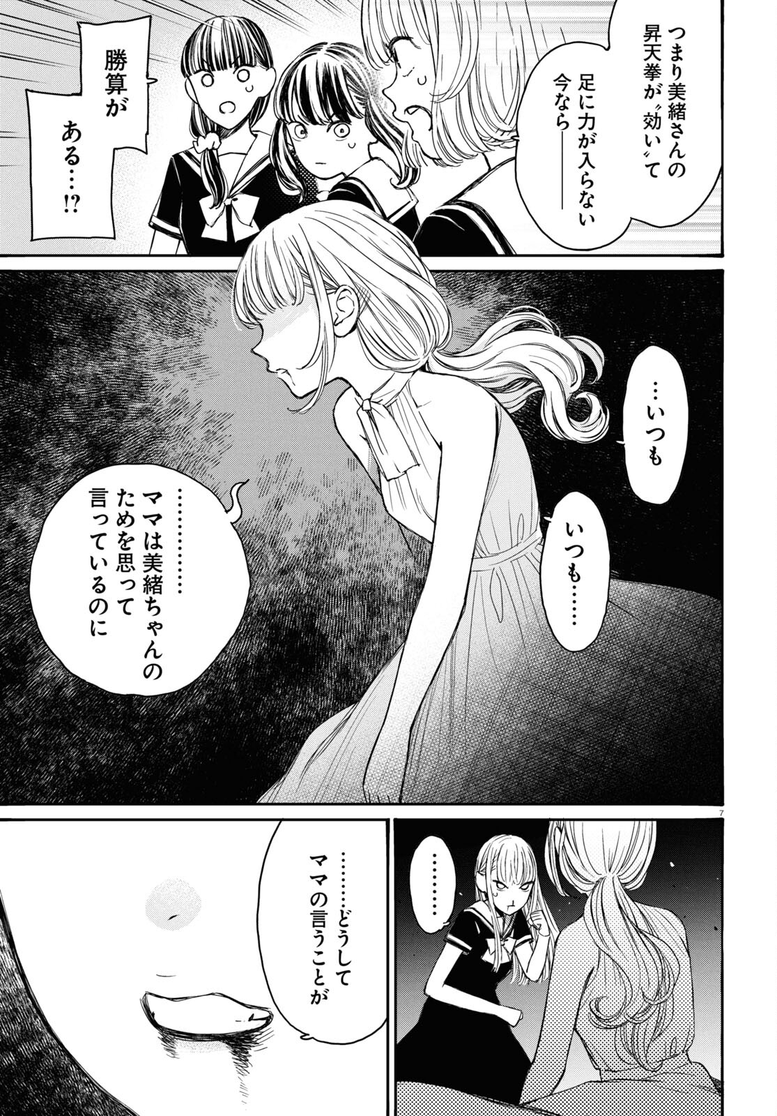 対ありでした。～お嬢さまは格闘ゲームなんてしない～ 第42話 - Page 7