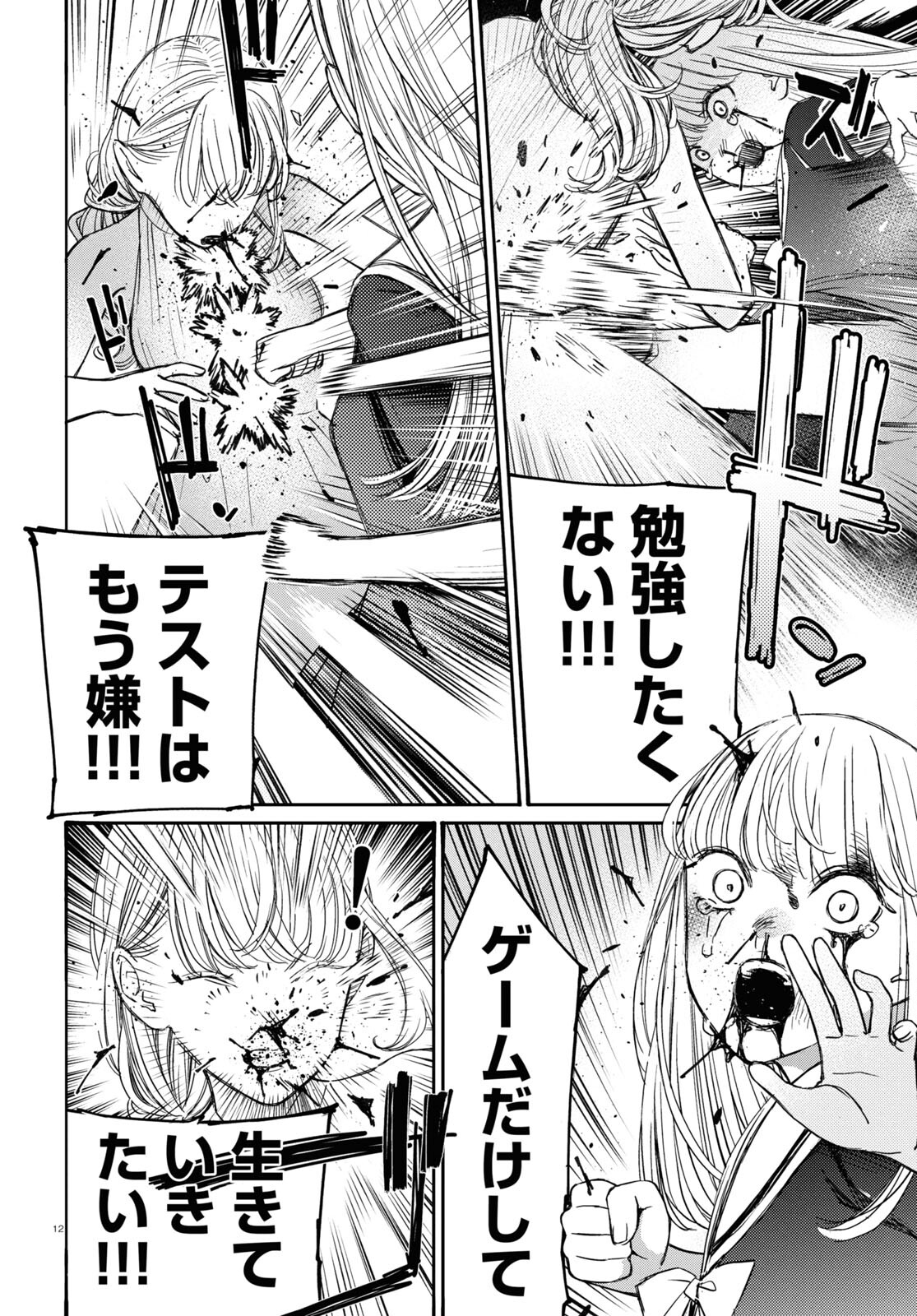 対ありでした。～お嬢さまは格闘ゲームなんてしない～ 第42話 - Page 12