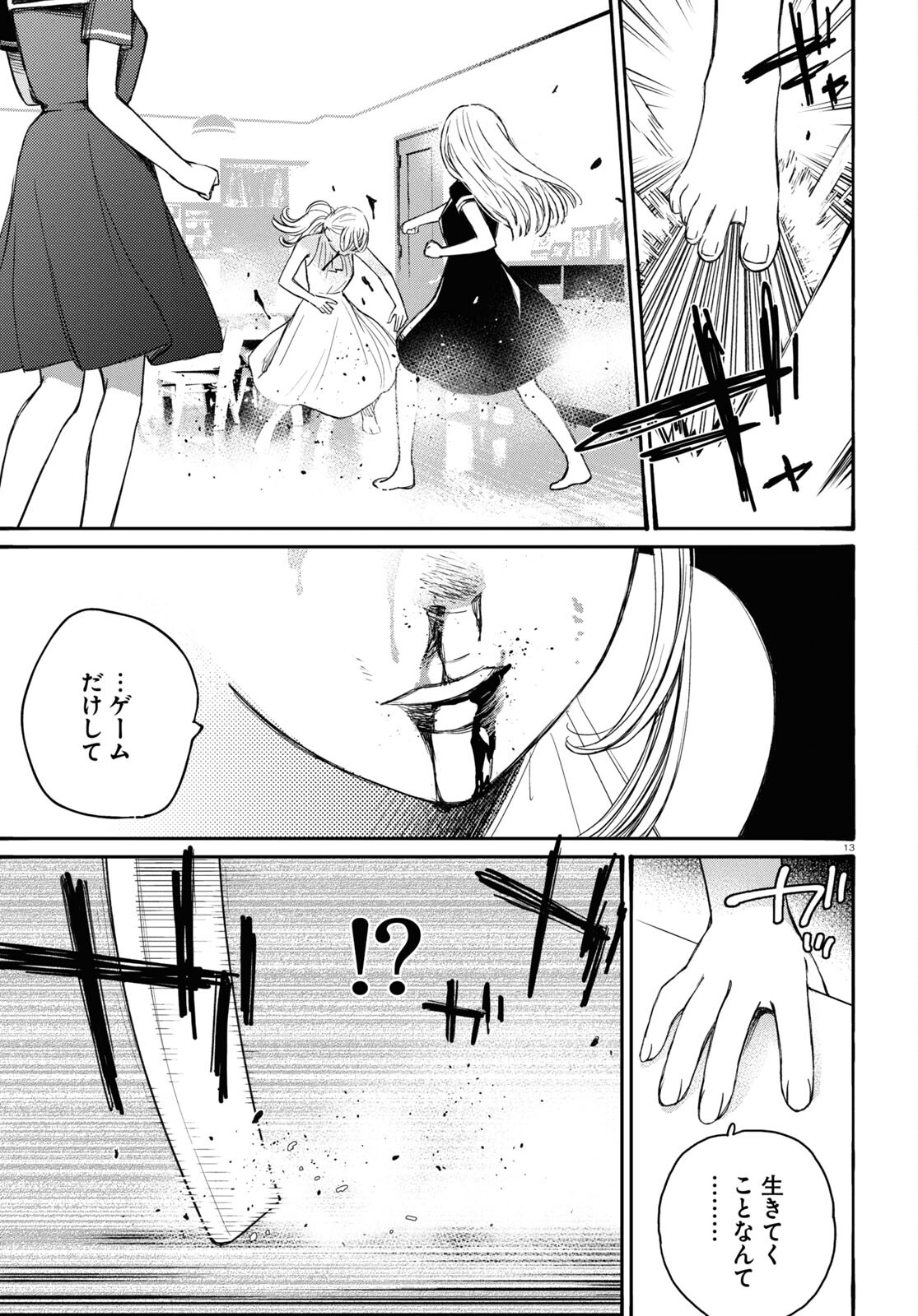 対ありでした。～お嬢さまは格闘ゲームなんてしない～ 第42話 - Page 13