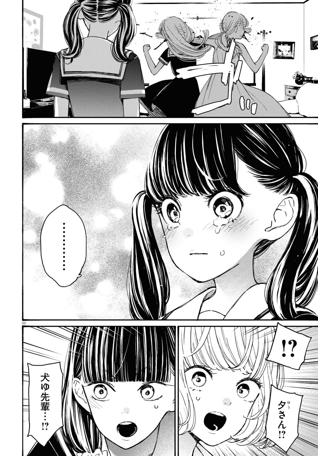 対ありでした。～お嬢さまは格闘ゲームなんてしない～ 第42話 - Page 22