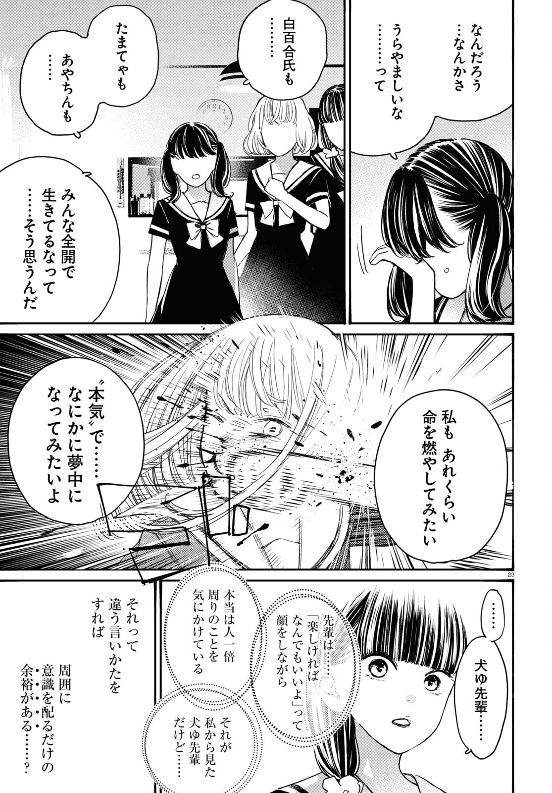 対ありでした。～お嬢さまは格闘ゲームなんてしない～ 第42話 - Page 23