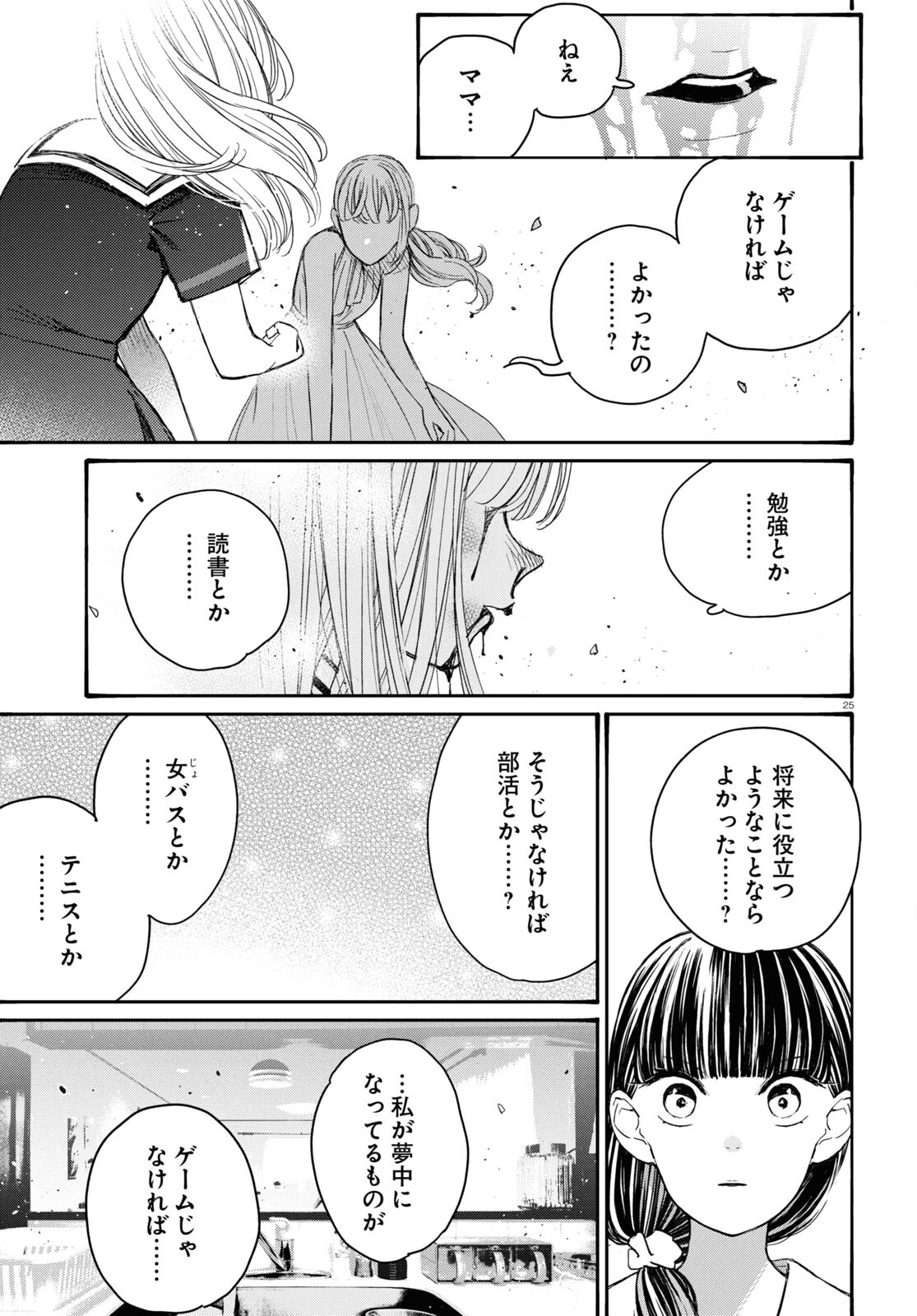 対ありでした。～お嬢さまは格闘ゲームなんてしない～ 第42話 - Page 25